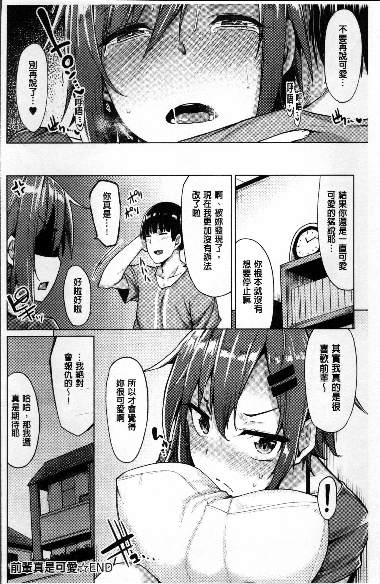 ほしがりカノジョ[もけ太]  [中国翻訳](233页)