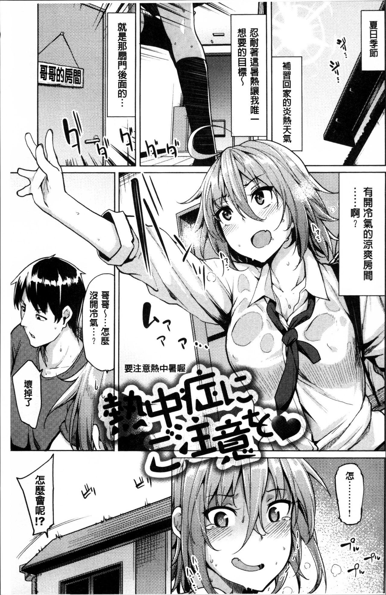 ほしがりカノジョ[もけ太]  [中国翻訳](233页)