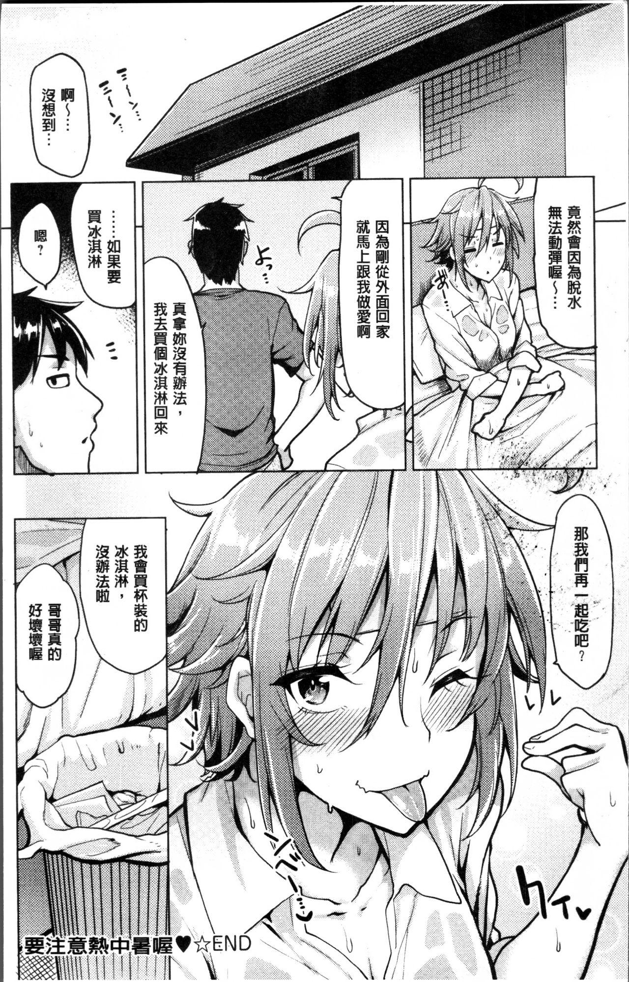 ほしがりカノジョ[もけ太]  [中国翻訳](233页)