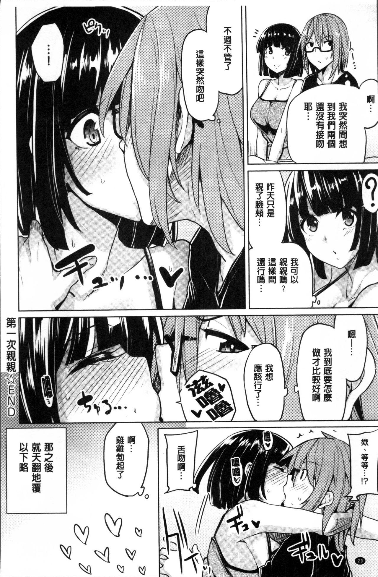 ほしがりカノジョ[もけ太]  [中国翻訳](233页)