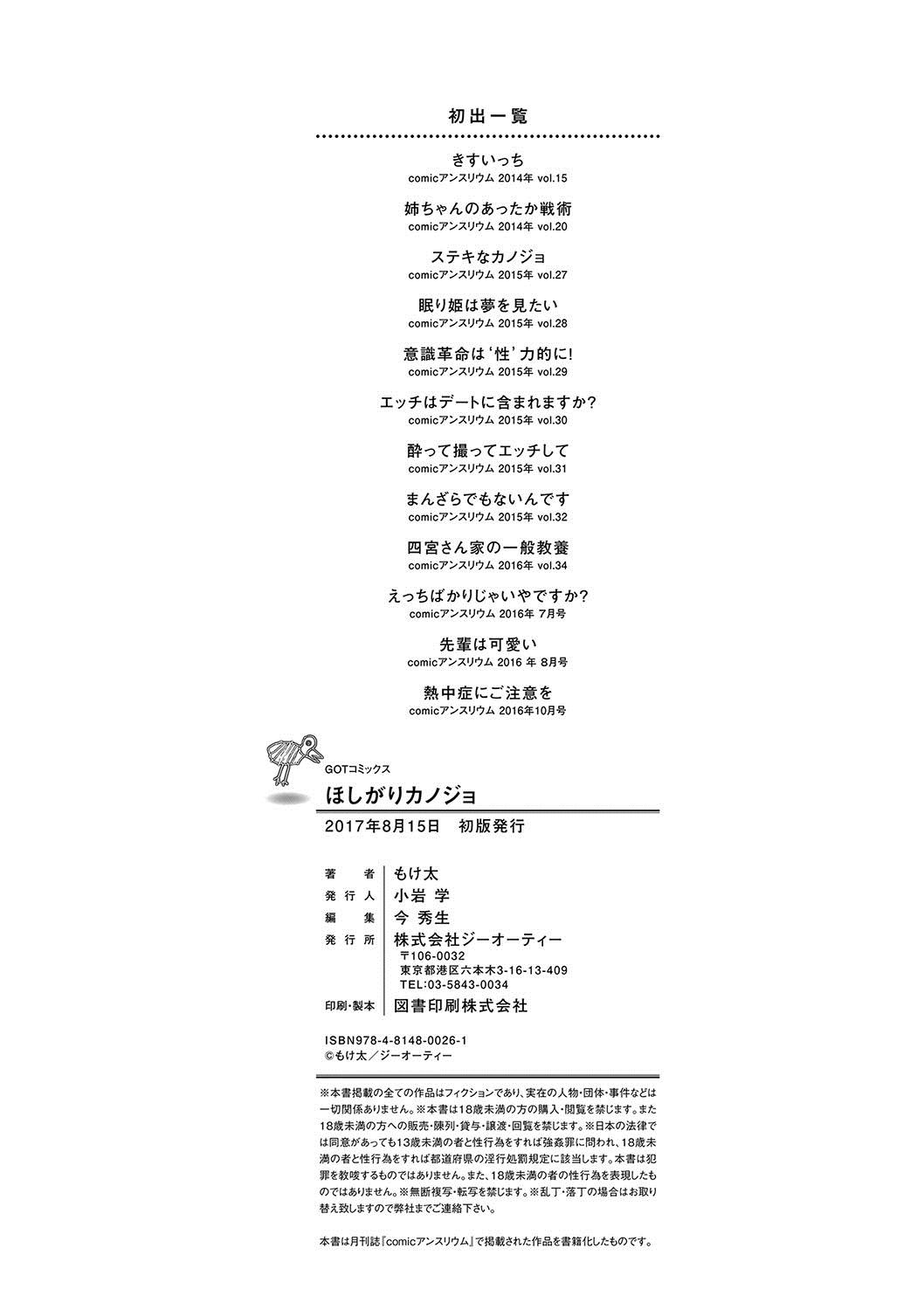 ほしがりカノジョ[もけ太]  [中国翻訳](233页)