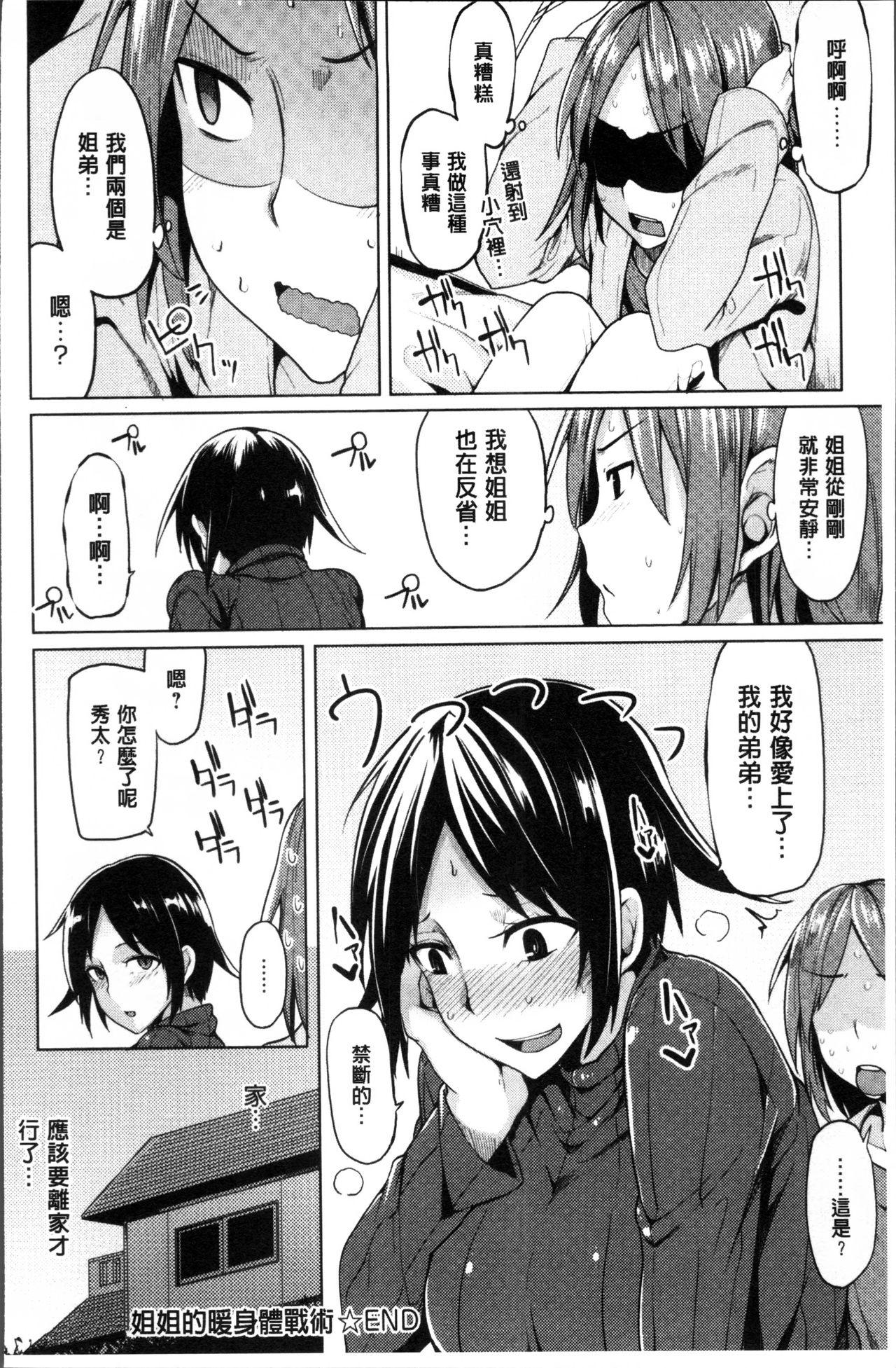 ほしがりカノジョ[もけ太]  [中国翻訳](233页)