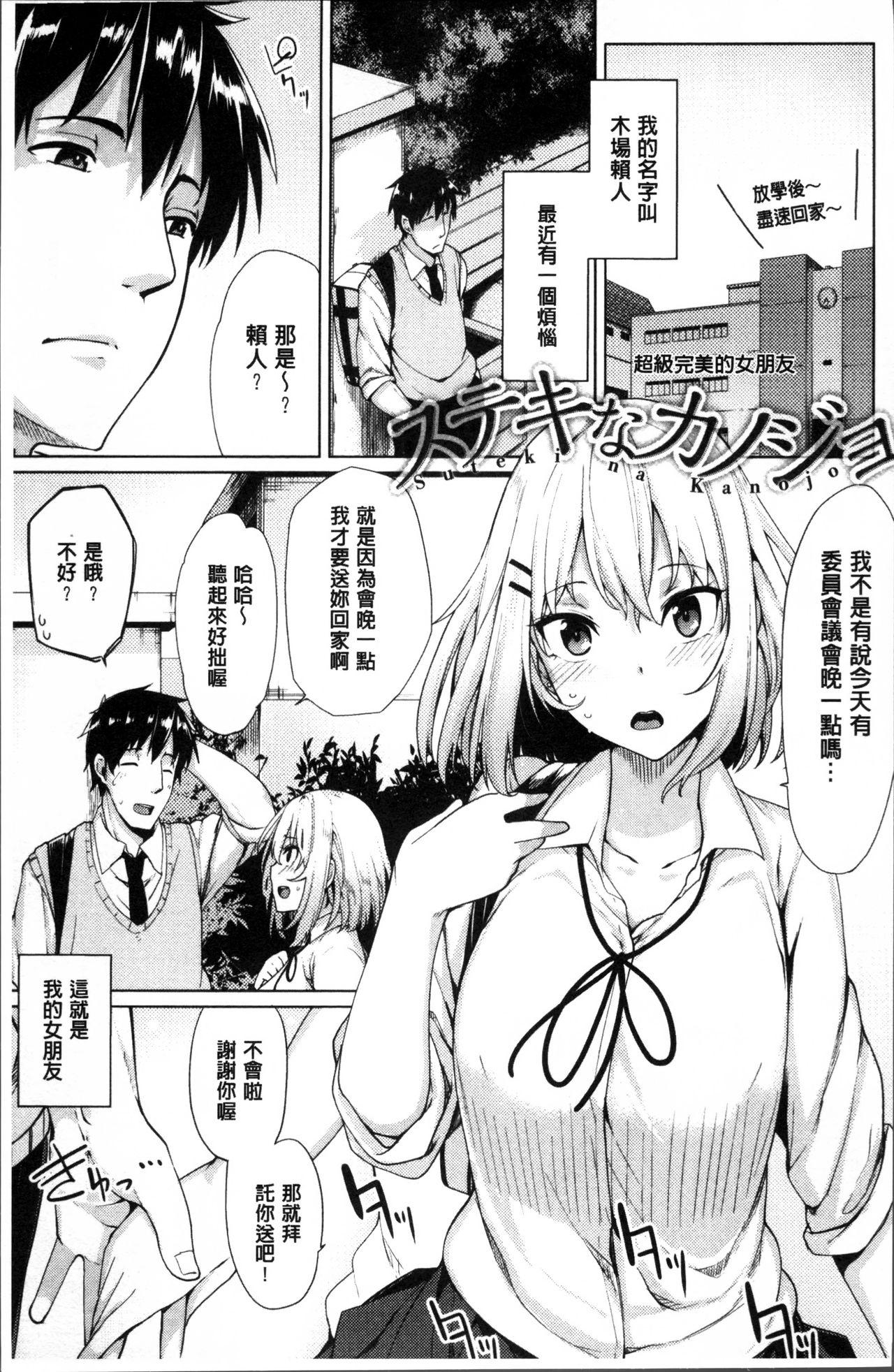 ほしがりカノジョ[もけ太]  [中国翻訳](233页)