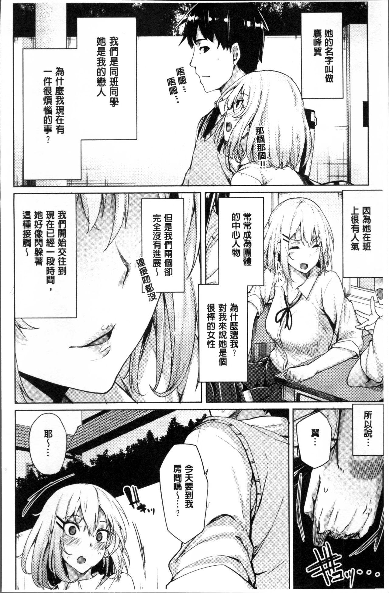 ほしがりカノジョ[もけ太]  [中国翻訳](233页)