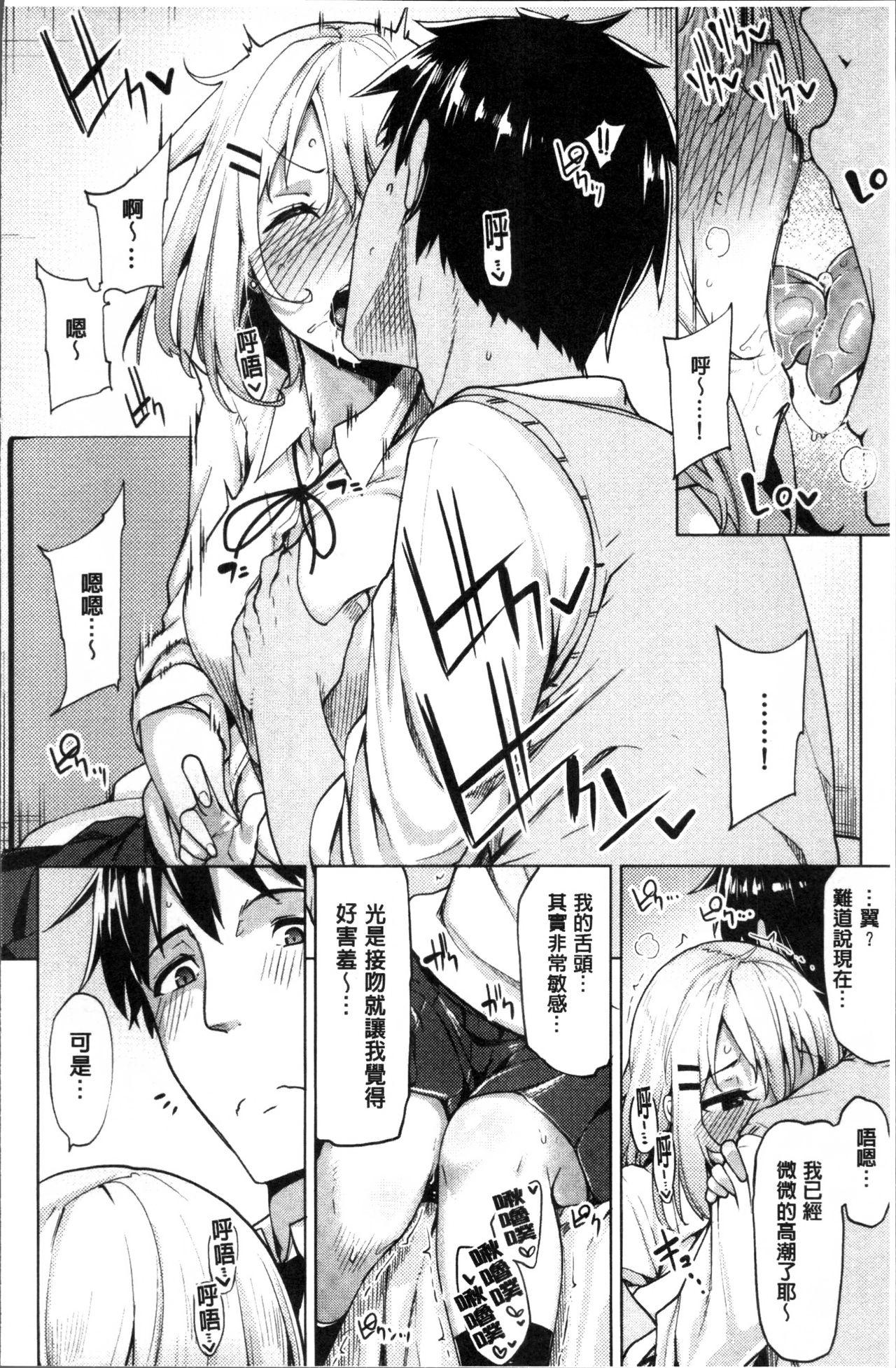 ほしがりカノジョ[もけ太]  [中国翻訳](233页)