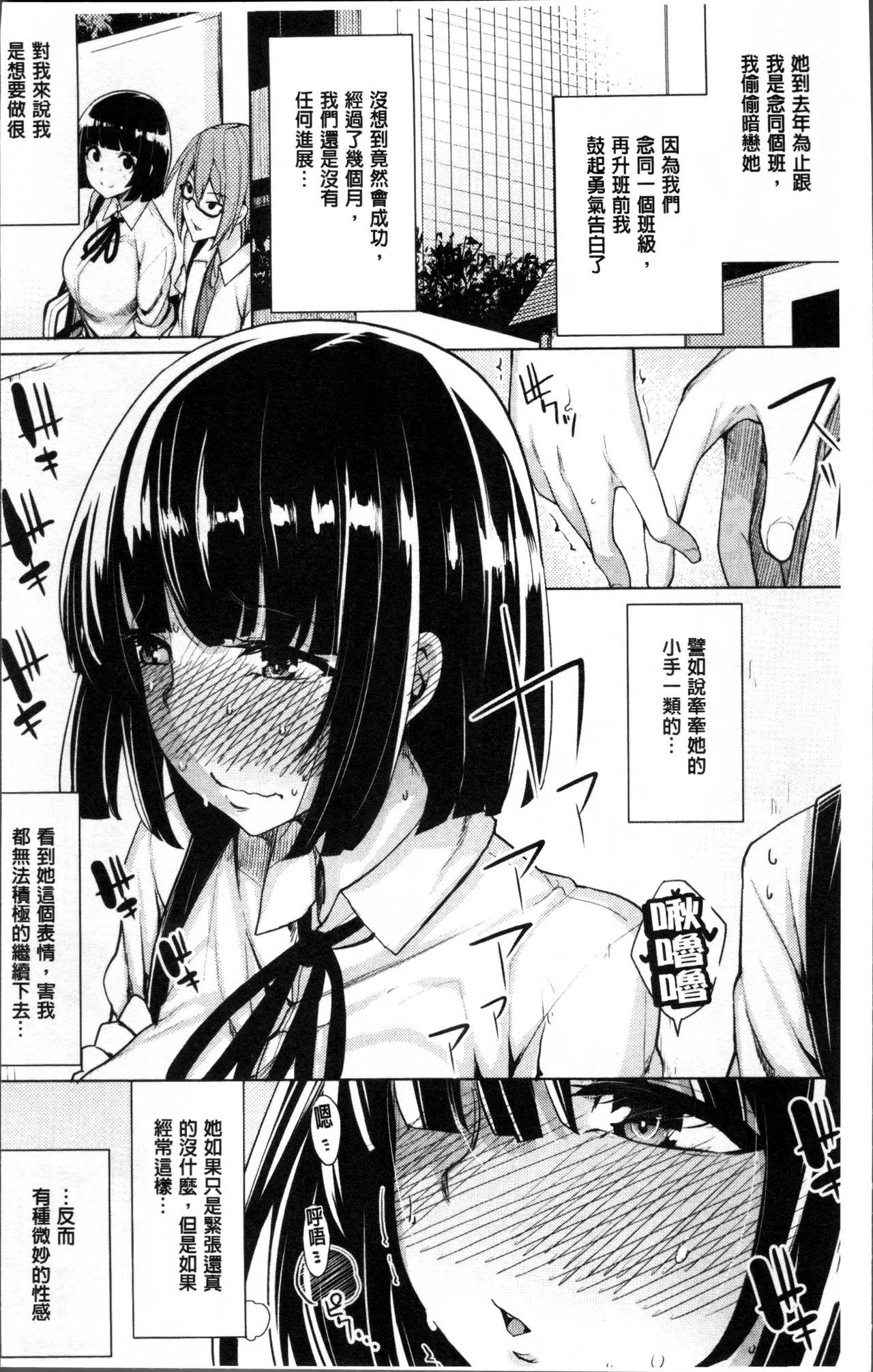 ほしがりカノジョ[もけ太]  [中国翻訳](233页)