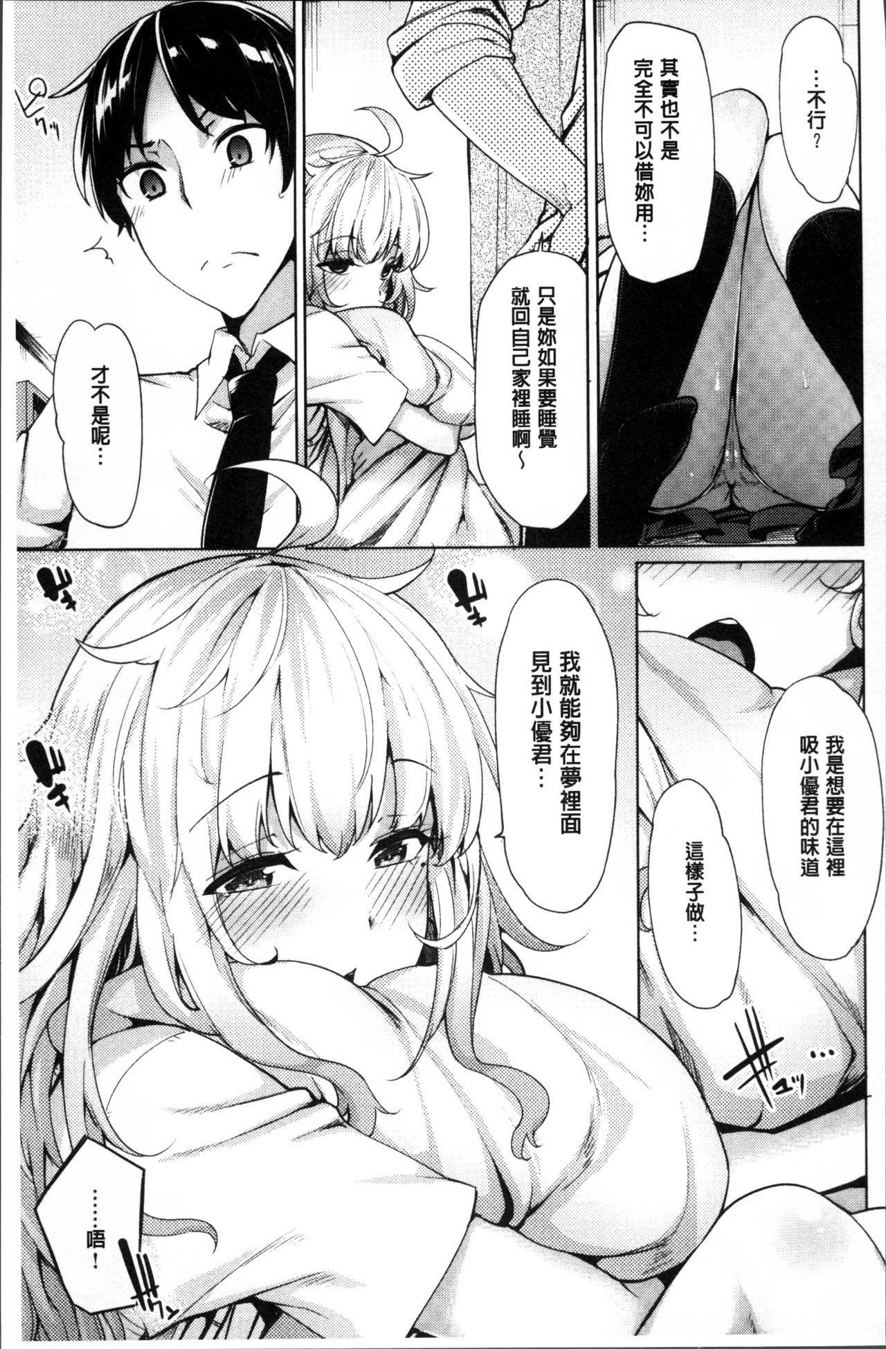 ほしがりカノジョ[もけ太]  [中国翻訳](233页)