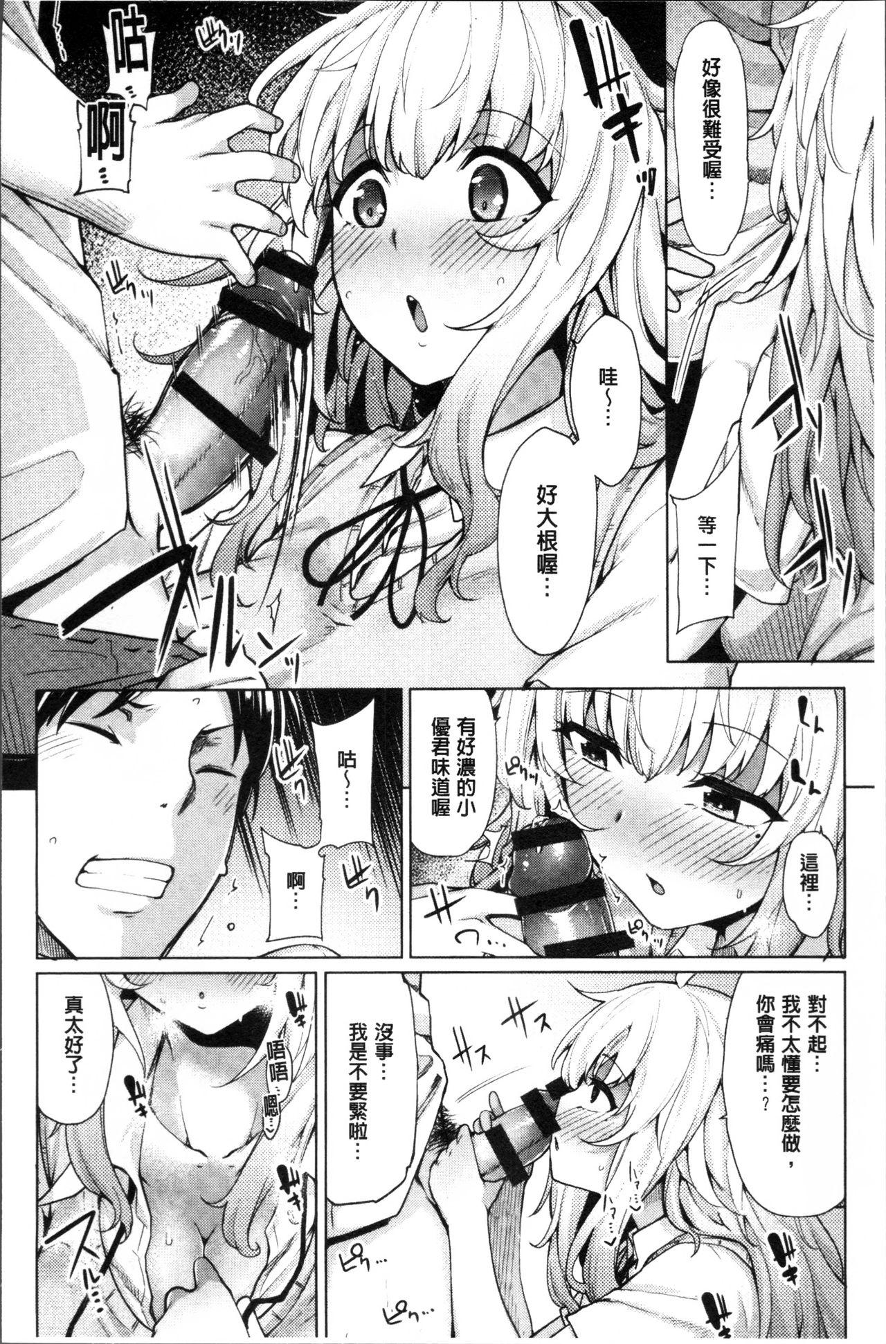 ほしがりカノジョ[もけ太]  [中国翻訳](233页)