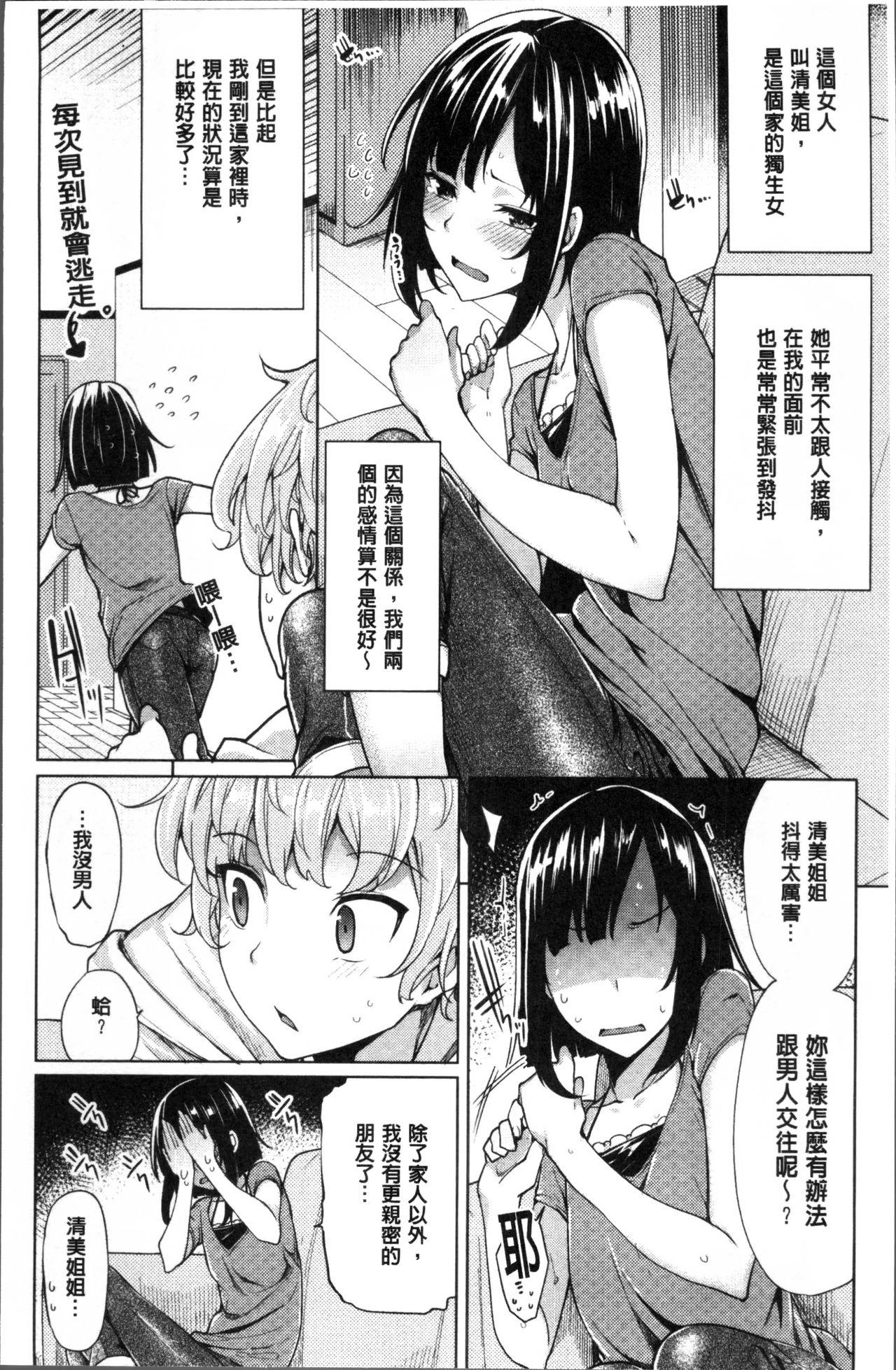 ほしがりカノジョ[もけ太]  [中国翻訳](233页)