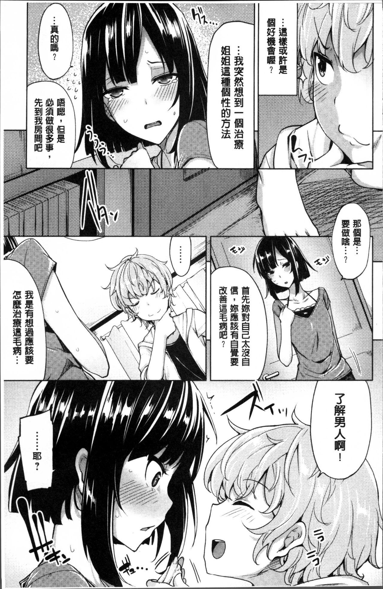 ほしがりカノジョ[もけ太]  [中国翻訳](233页)