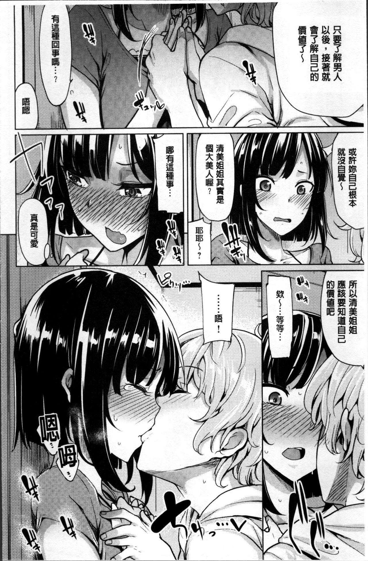 ほしがりカノジョ[もけ太]  [中国翻訳](233页)