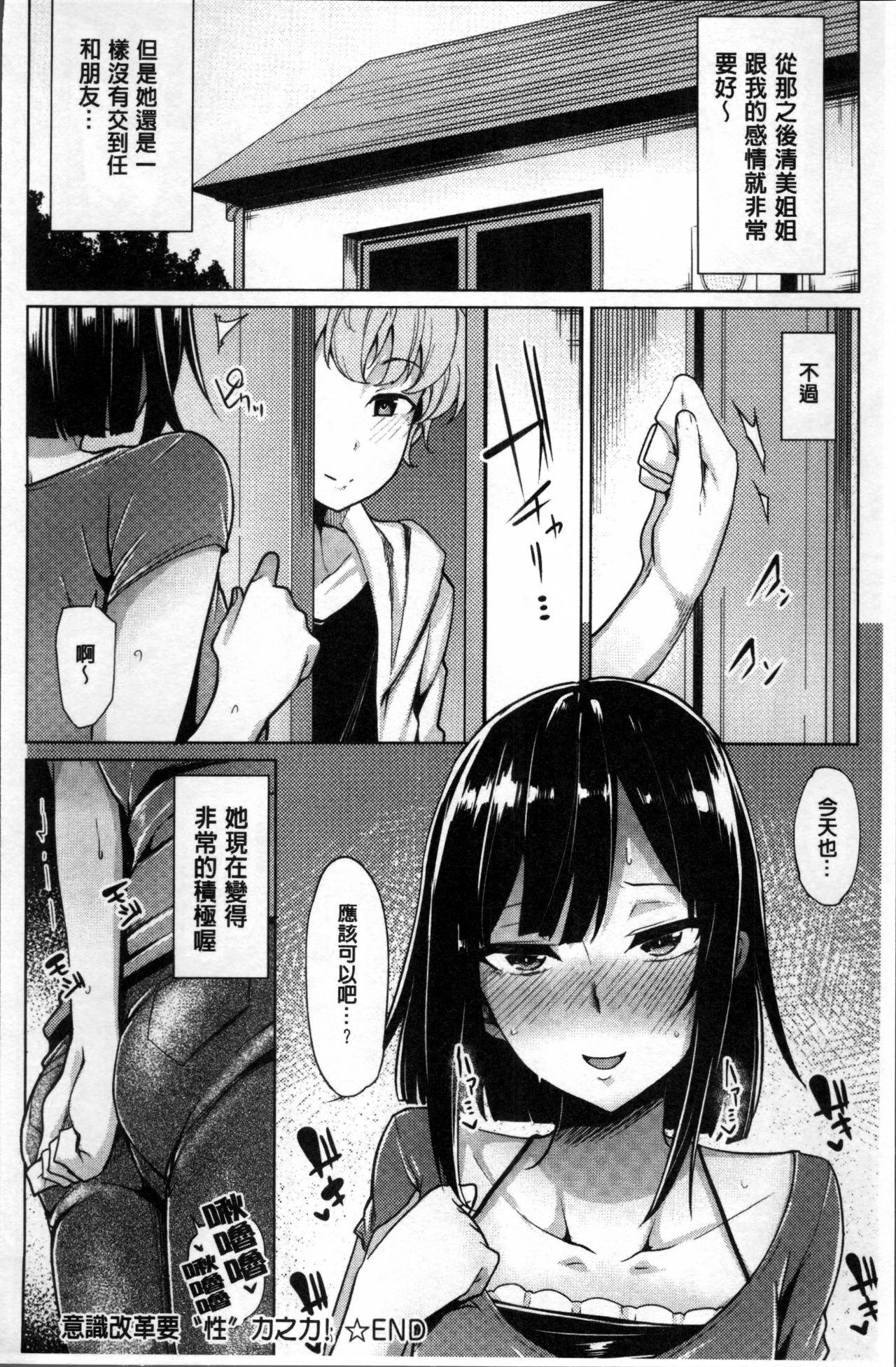 ほしがりカノジョ[もけ太]  [中国翻訳](233页)