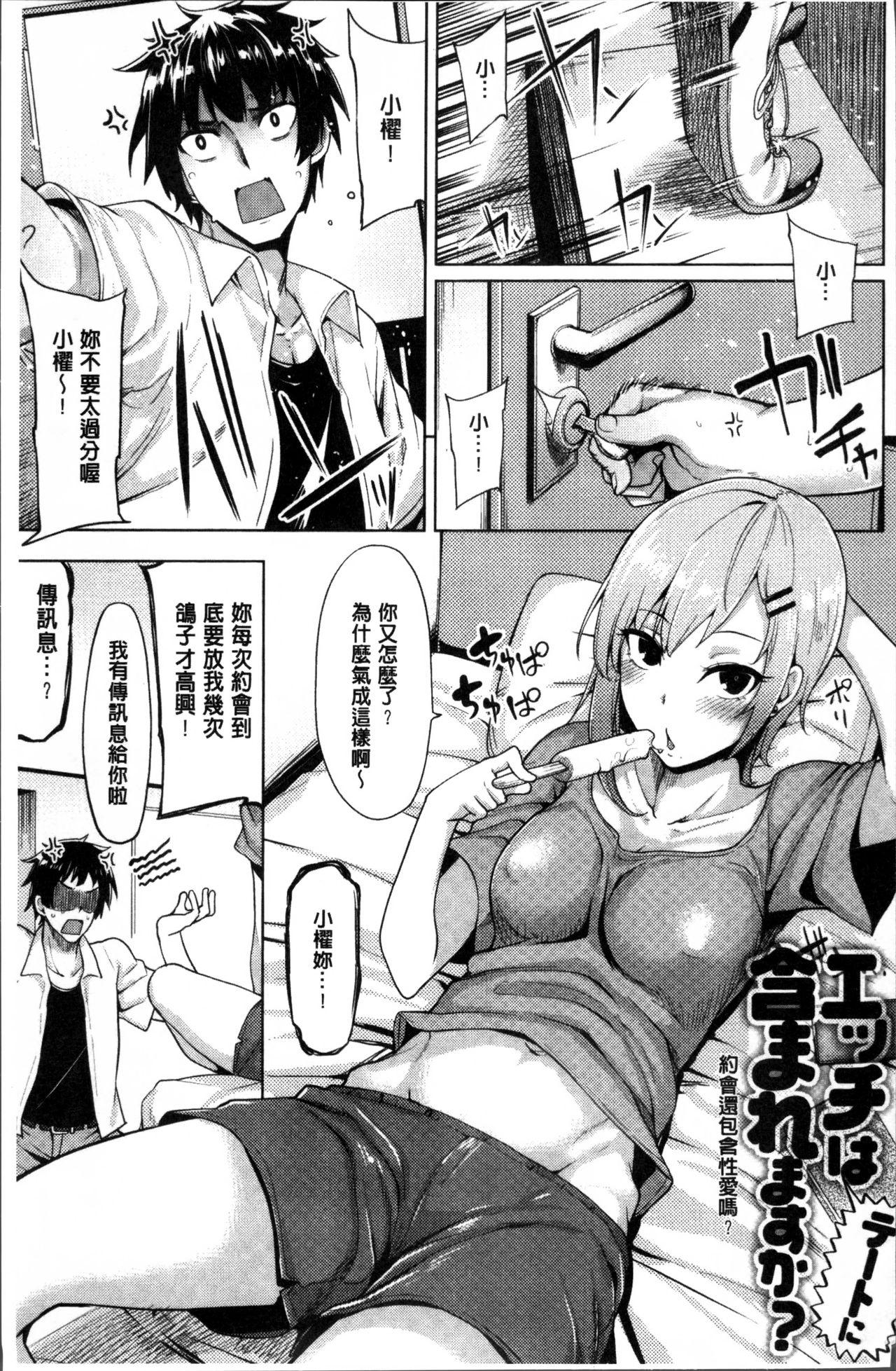 ほしがりカノジョ[もけ太]  [中国翻訳](233页)