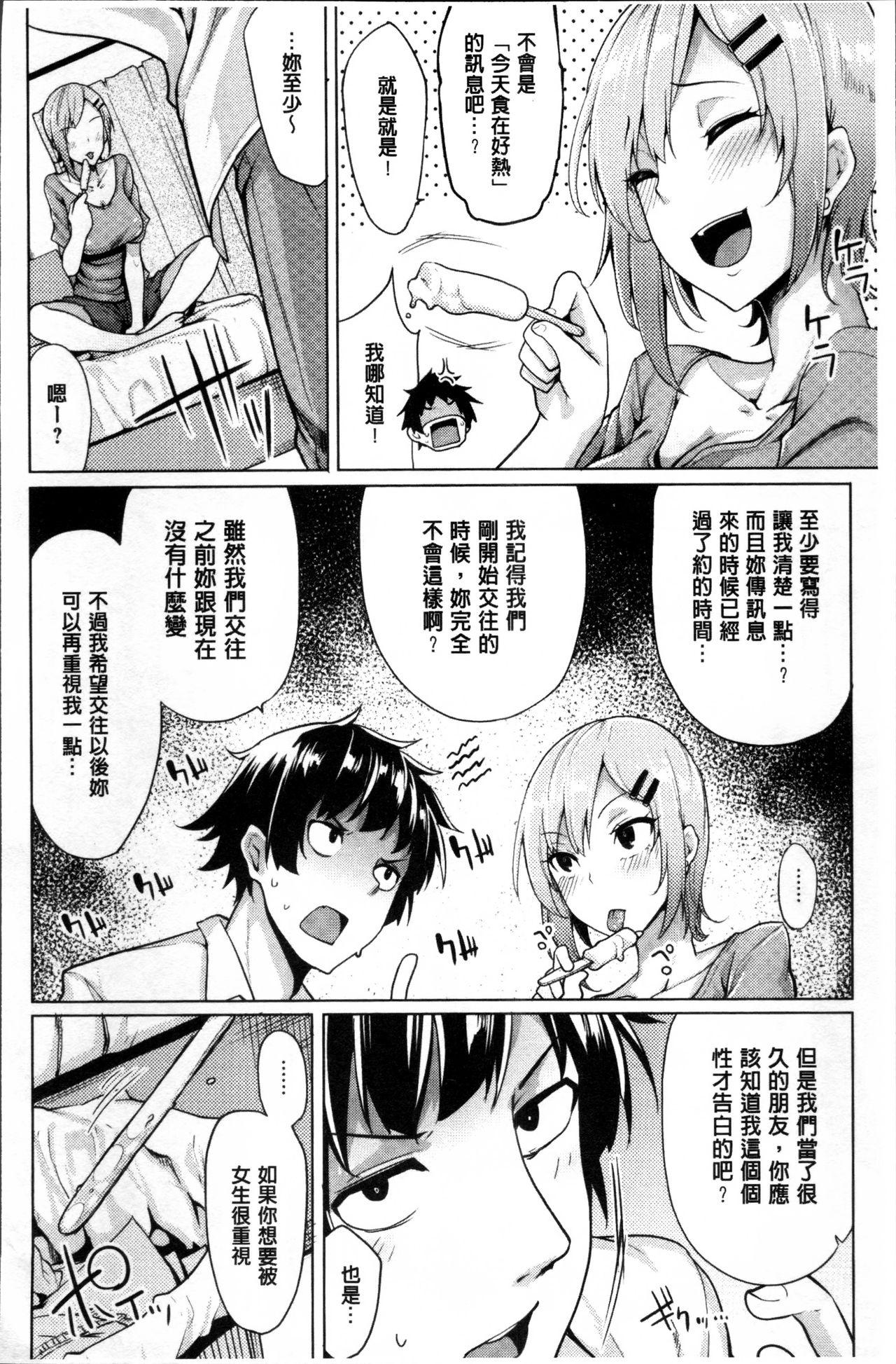 ほしがりカノジョ[もけ太]  [中国翻訳](233页)