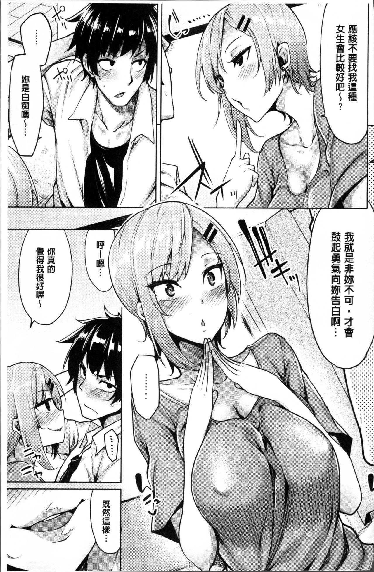 ほしがりカノジョ[もけ太]  [中国翻訳](233页)