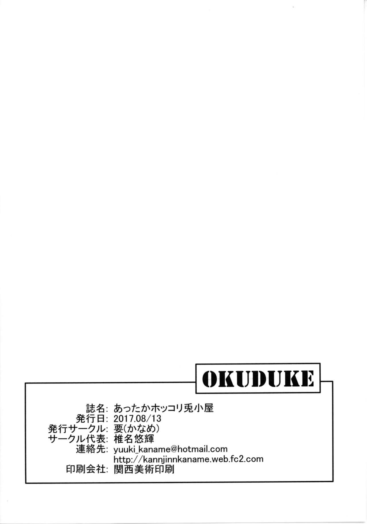 あったかホッコリ兎小屋[要 (椎名悠輝)]  (ご注文はうさぎですか?) [中国翻訳] [DL版](40页)