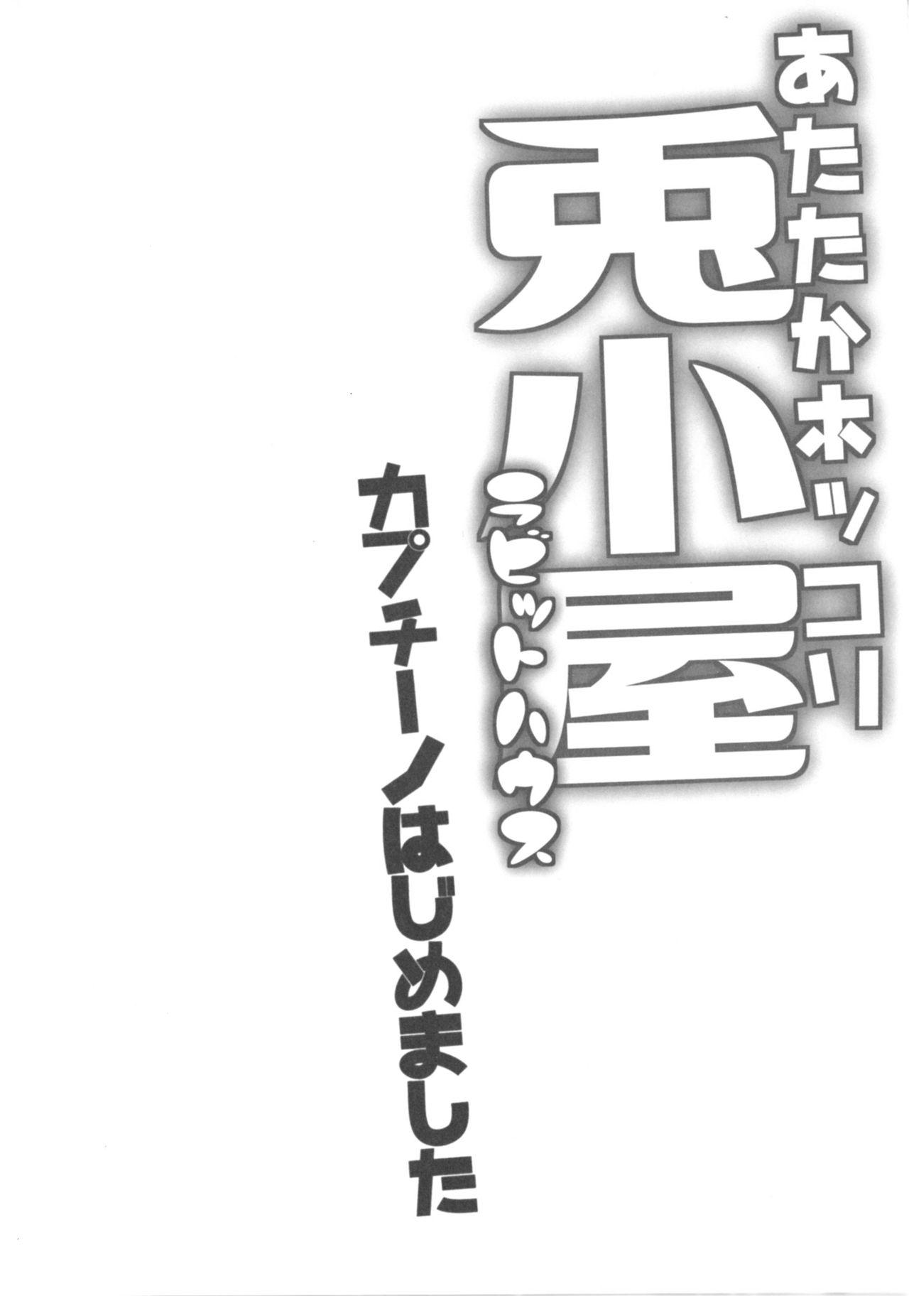 あったかホッコリ兎小屋[要 (椎名悠輝)]  (ご注文はうさぎですか?) [中国翻訳] [DL版](40页)