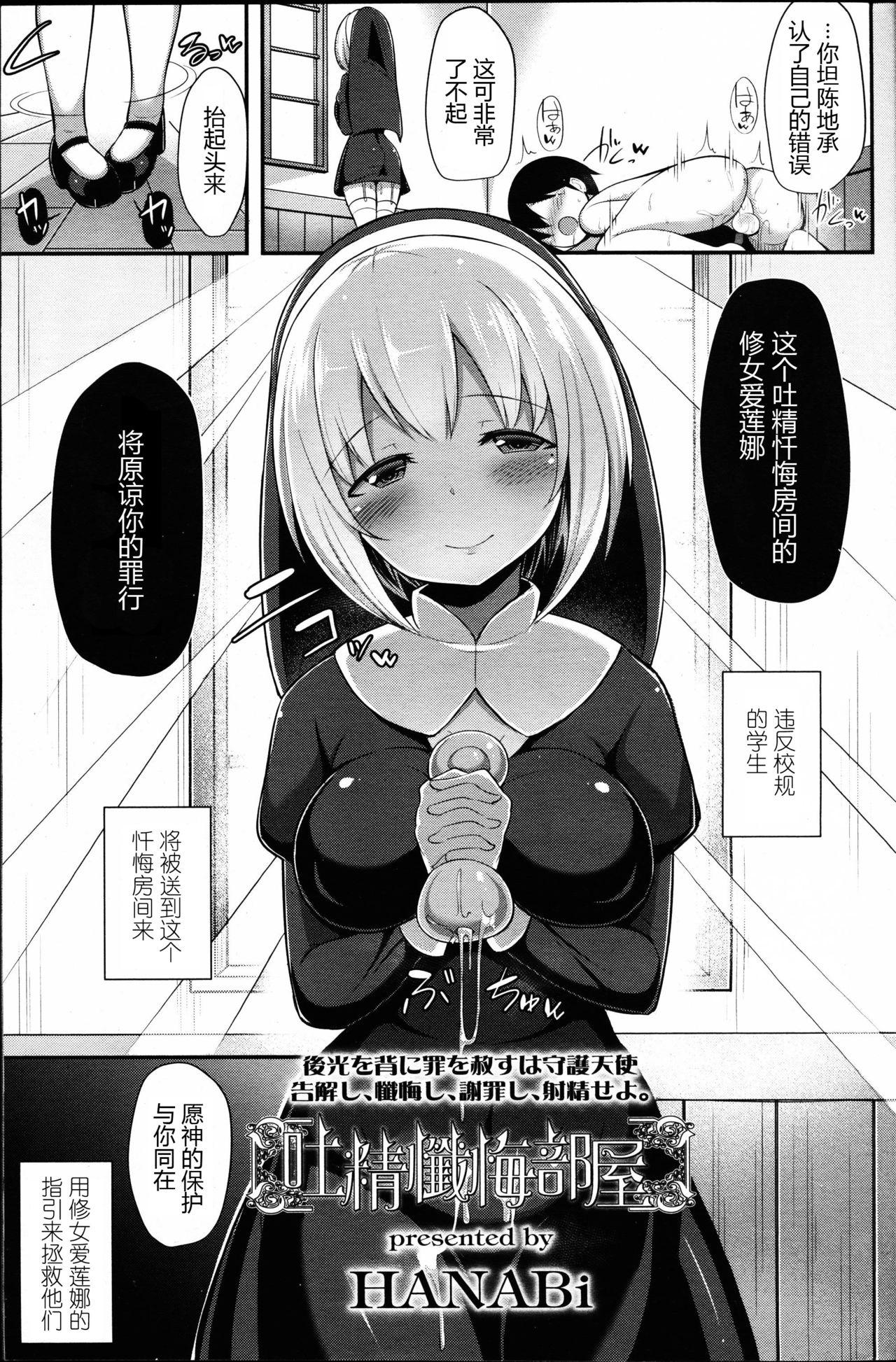 吐精懺悔部屋[HANABi]  (ガールズフォーム Vol.14) [中国翻訳](22页)