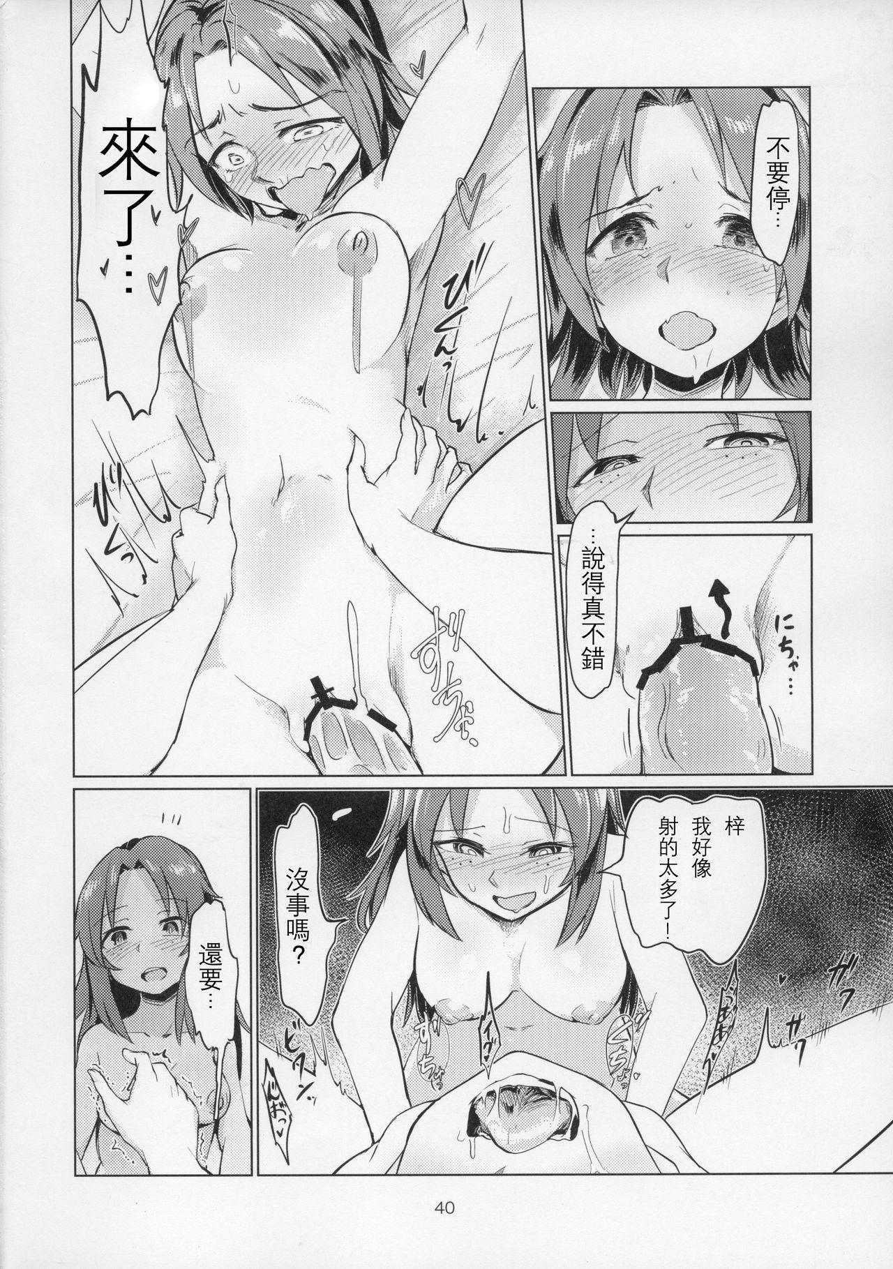 澤姦 ふたなりうさぎさんの澤梓快楽調教本(C91) [焼きたてジャマイカ (あおむし)]  (ガールズ&amp;パンツァー) [中国翻訳](49页)