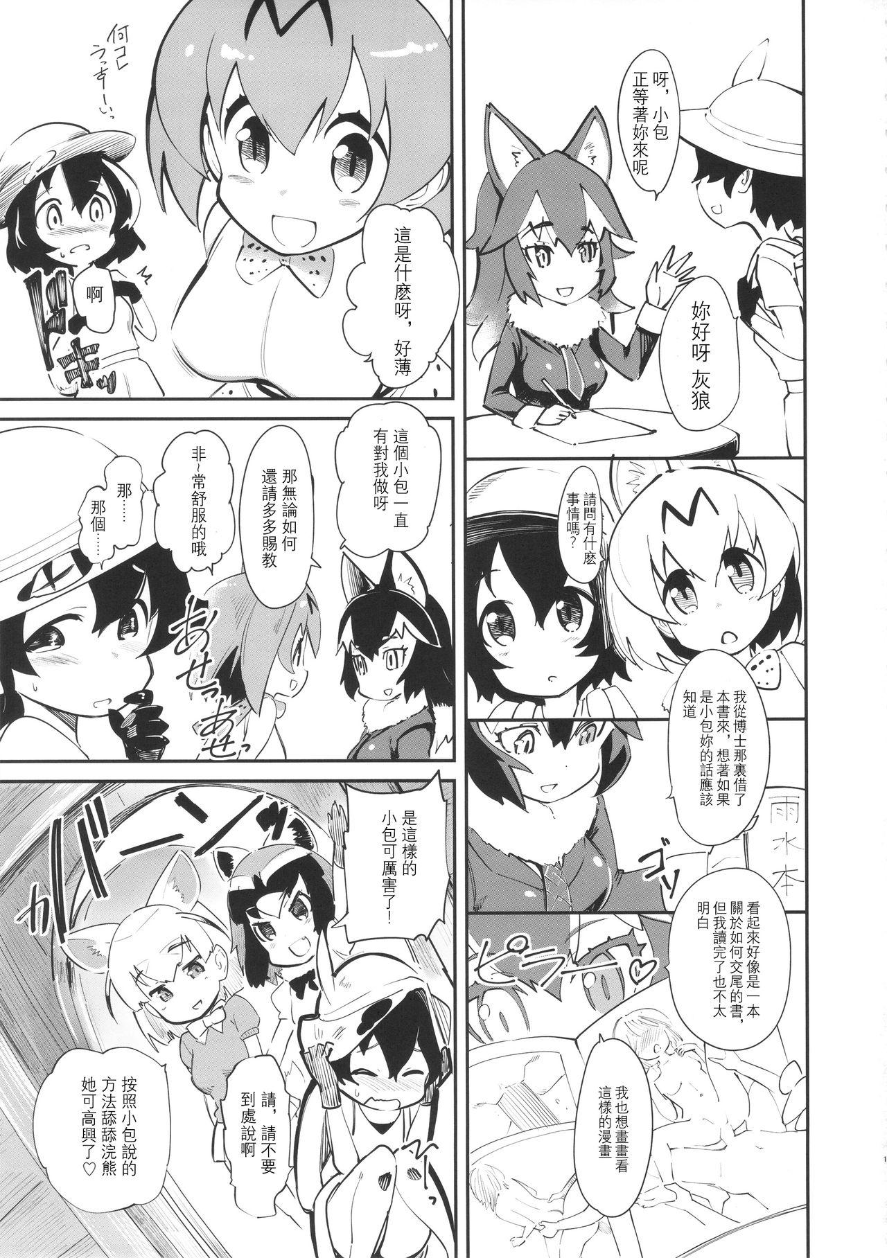 大人のジャパリまん○!(COMIC1☆11) [ハイパーピンチ (clover)]  (けものフレンズ) [中国翻訳](23页)