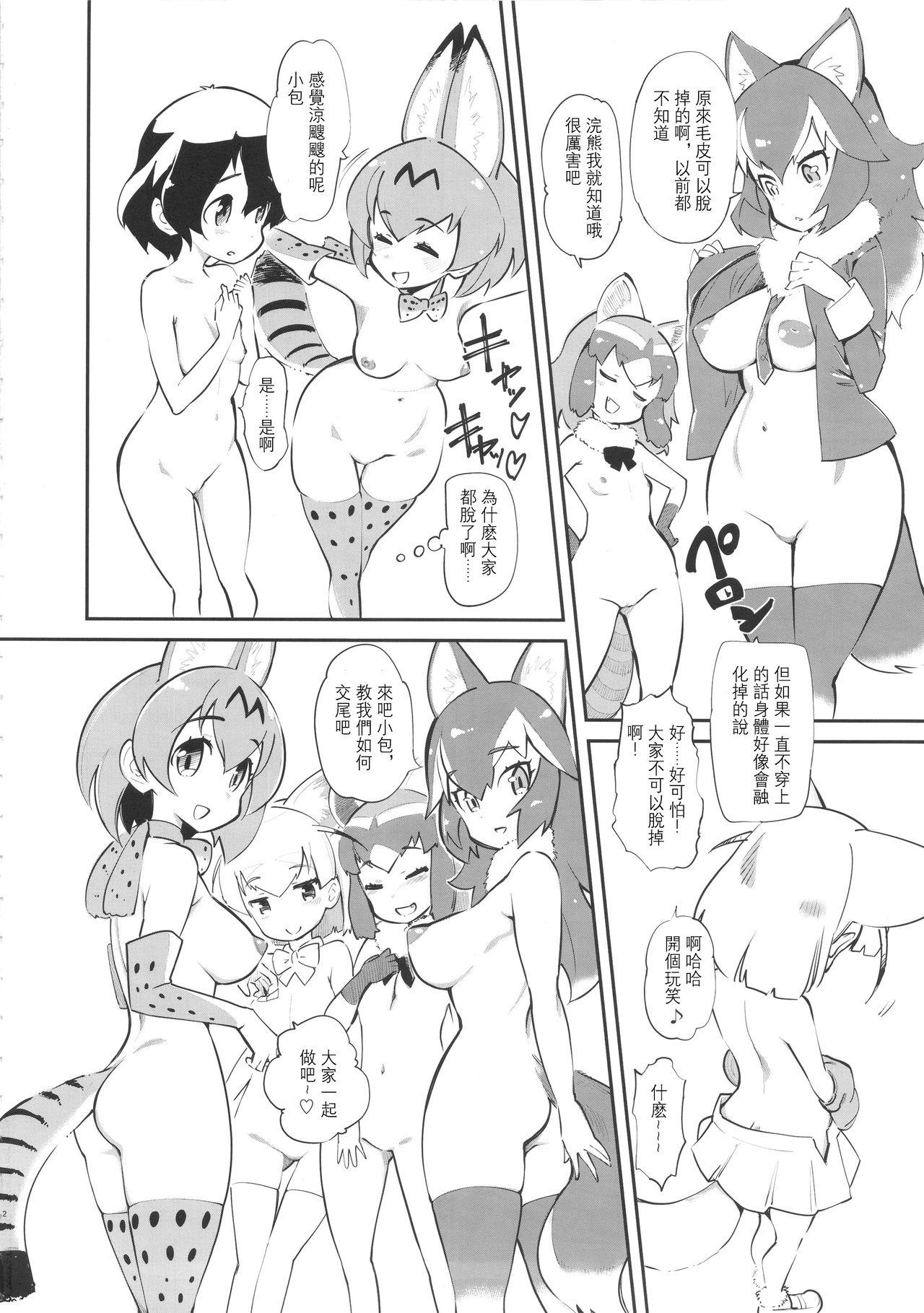 大人のジャパリまん○!(COMIC1☆11) [ハイパーピンチ (clover)]  (けものフレンズ) [中国翻訳](23页)