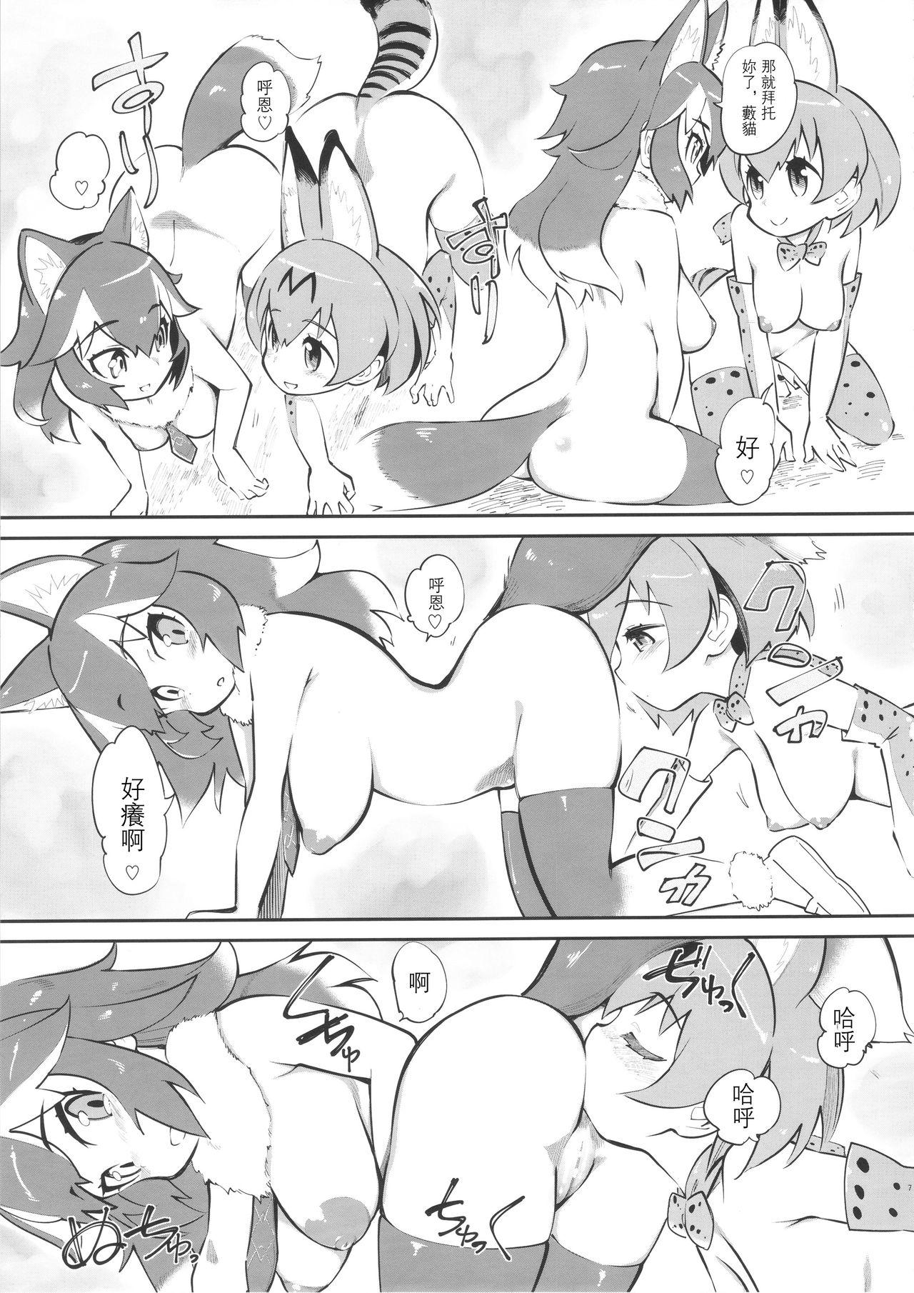 大人のジャパリまん○!(COMIC1☆11) [ハイパーピンチ (clover)]  (けものフレンズ) [中国翻訳](23页)