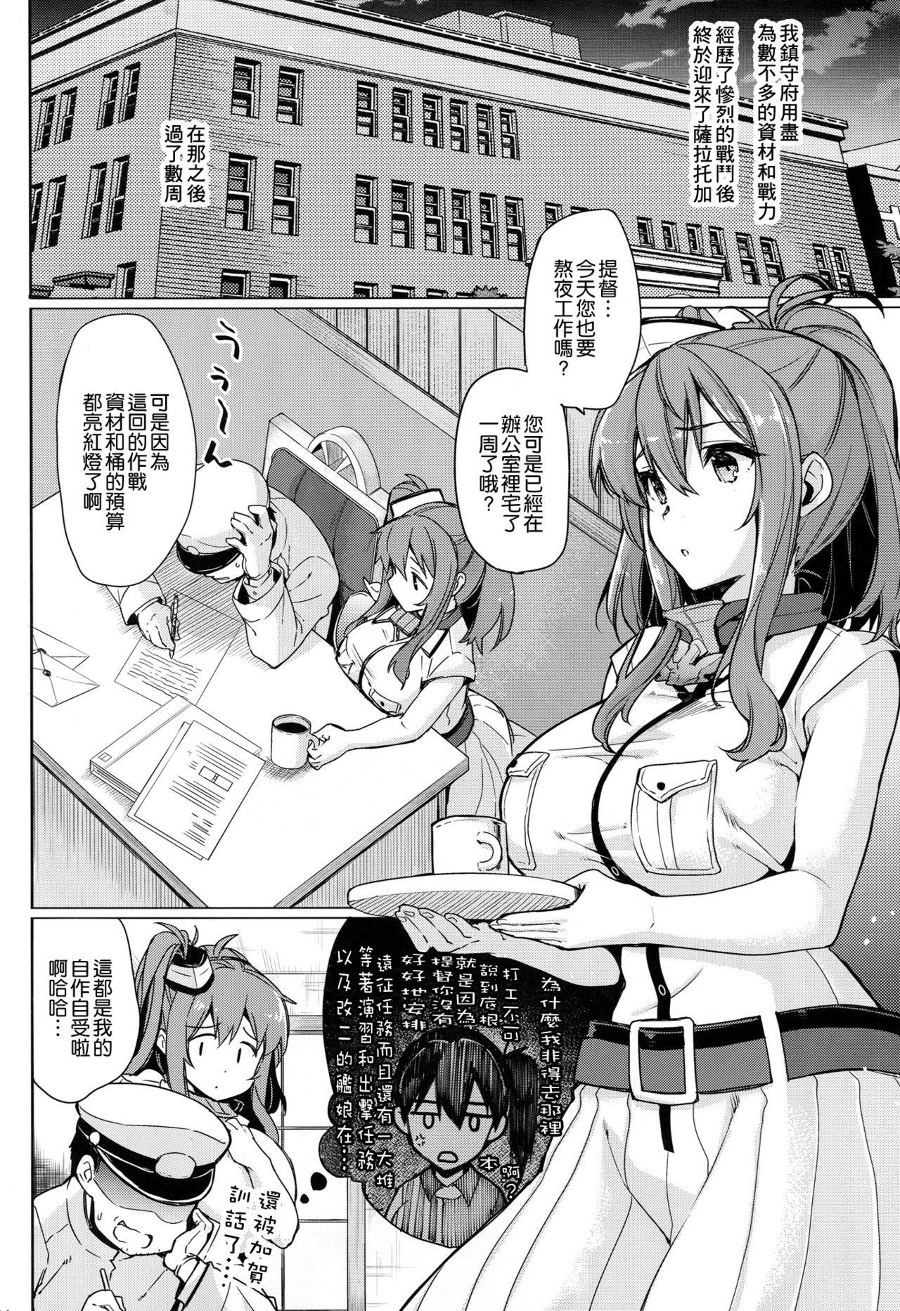 SARATOGA Sweet Life(C92) [CHIBIKKO KINGDOM (けこちゃ)]  (艦隊これくしょん -艦これ-) [中国翻訳](32页)