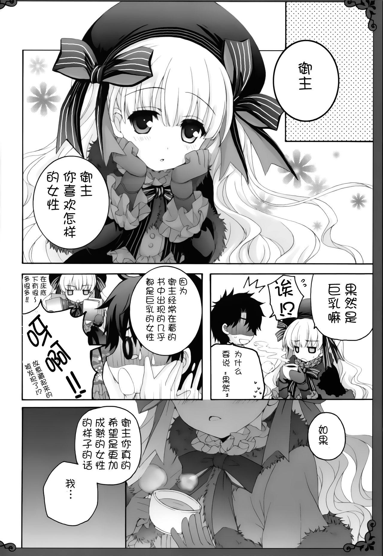 らぶえろ絵本(ぷにケット35) [ぴょんぴょろりん (あここ。)]  (Fate/Grand Order) [中国翻訳](20页)