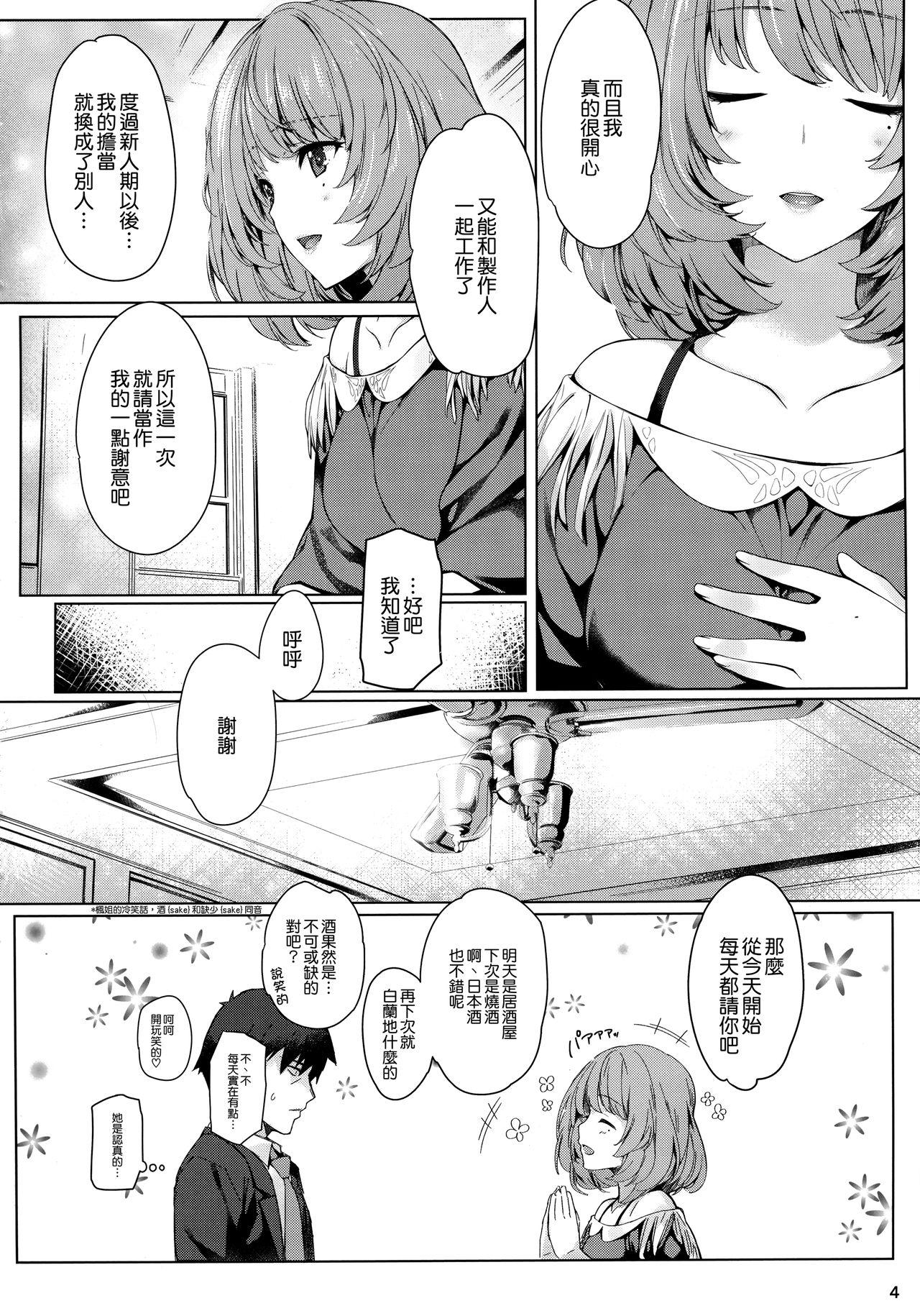 楓さんと一日(C92) [徒然月(唯々月たすく)]  (1回目) (アイドルマスター シンデレラガールズ) [中国翻訳](24页)