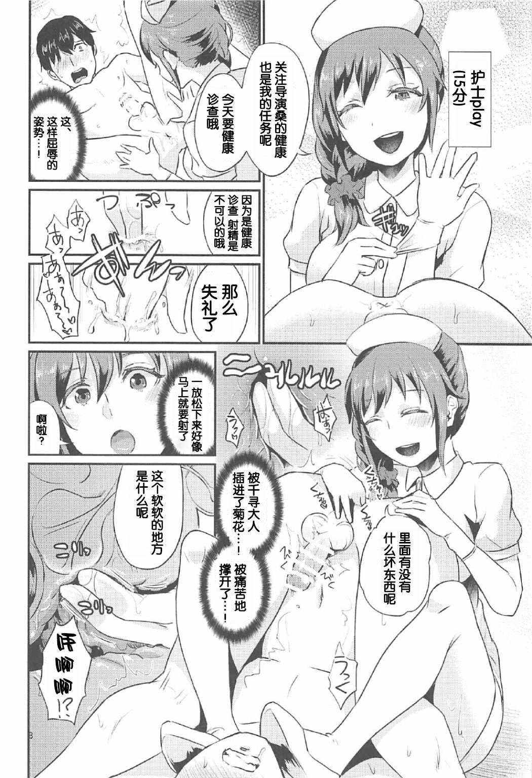 idolize #3.5(C91) [40デニール (篠岡ほまれ)]  (アイドルマスター シンデレラガールズ) [中国翻訳](25页)