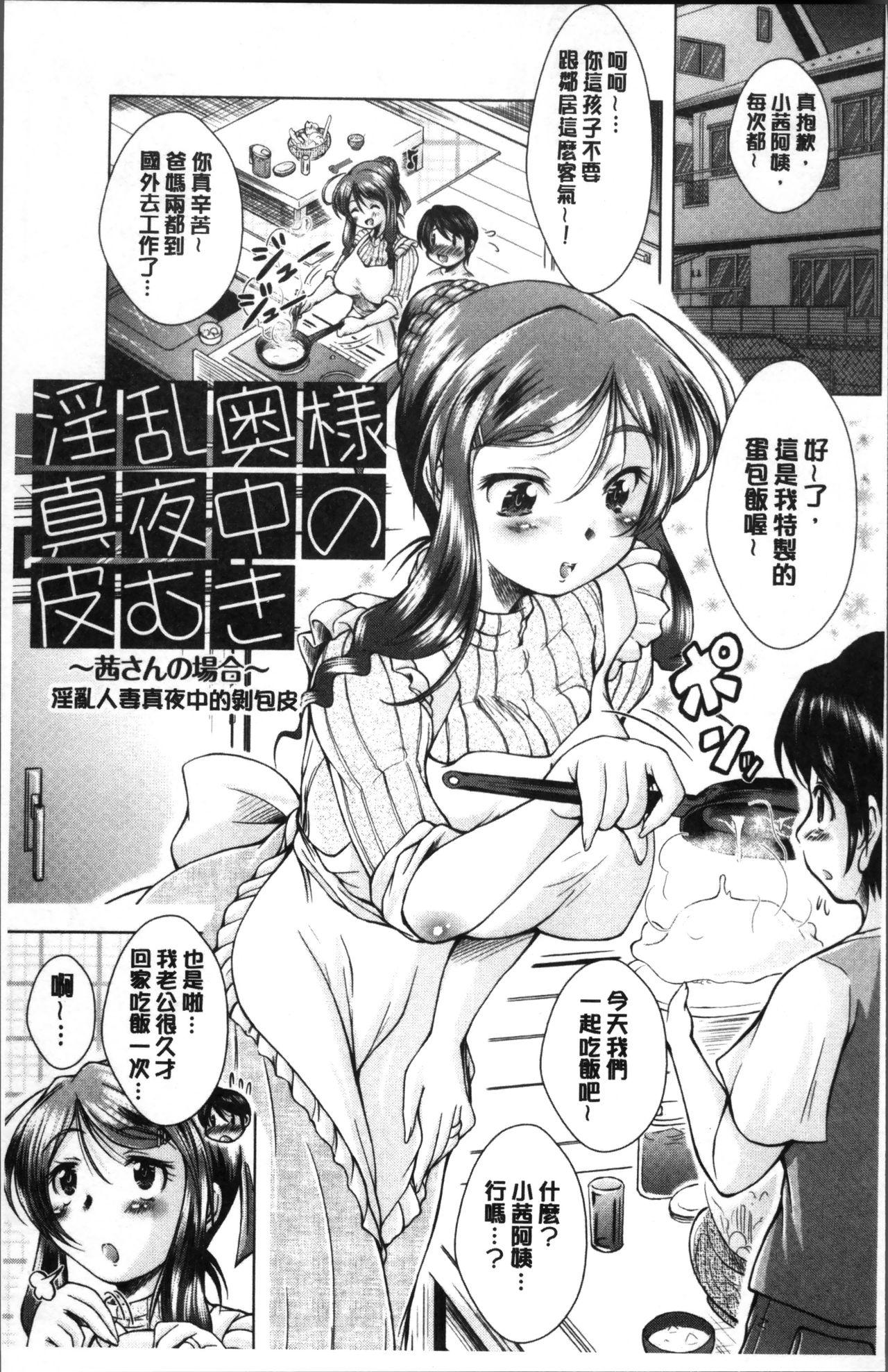 童貞専門幼な妻[あましょく]  [中国翻訳](190页)