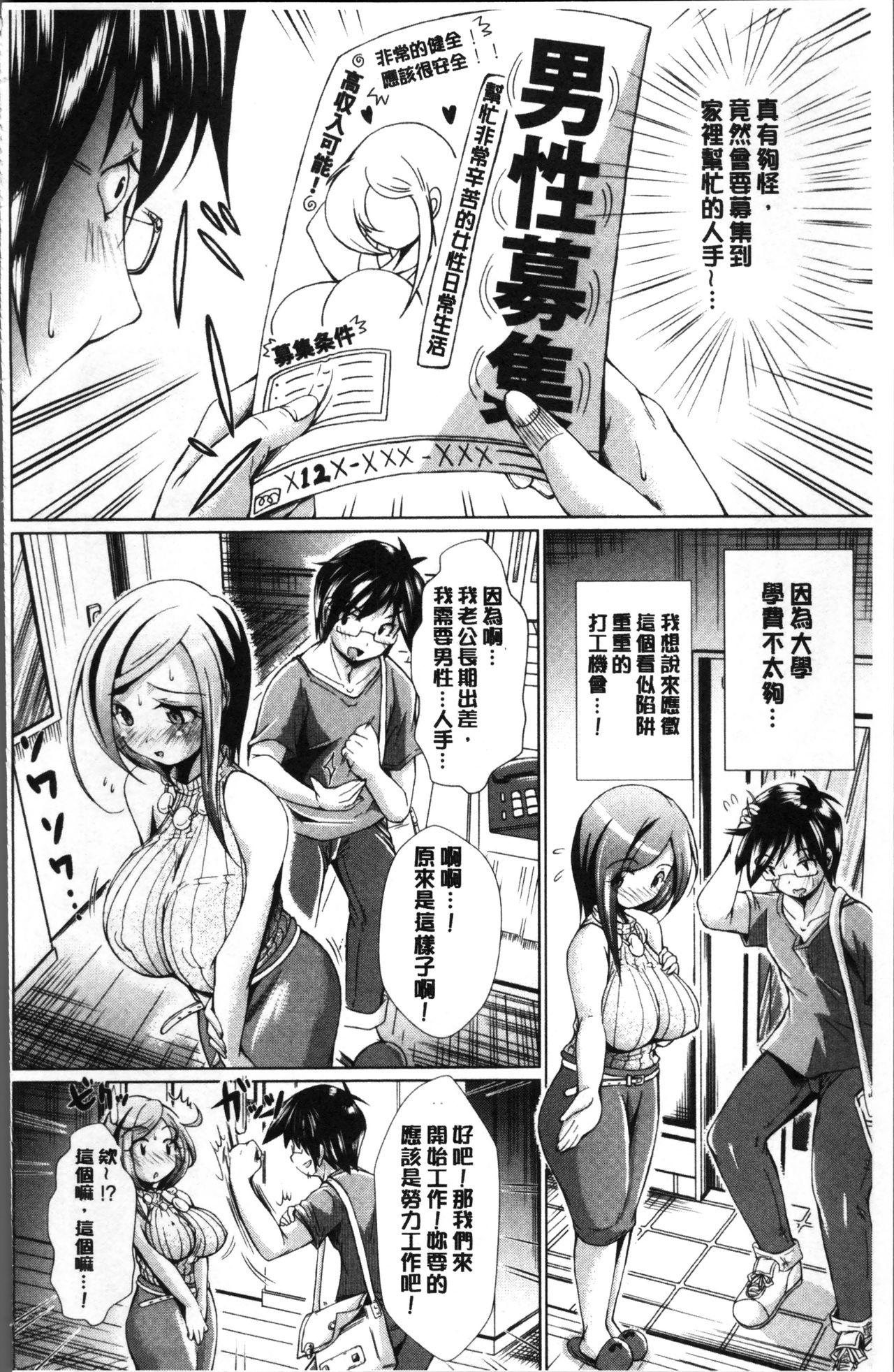 童貞専門幼な妻[あましょく]  [中国翻訳](190页)