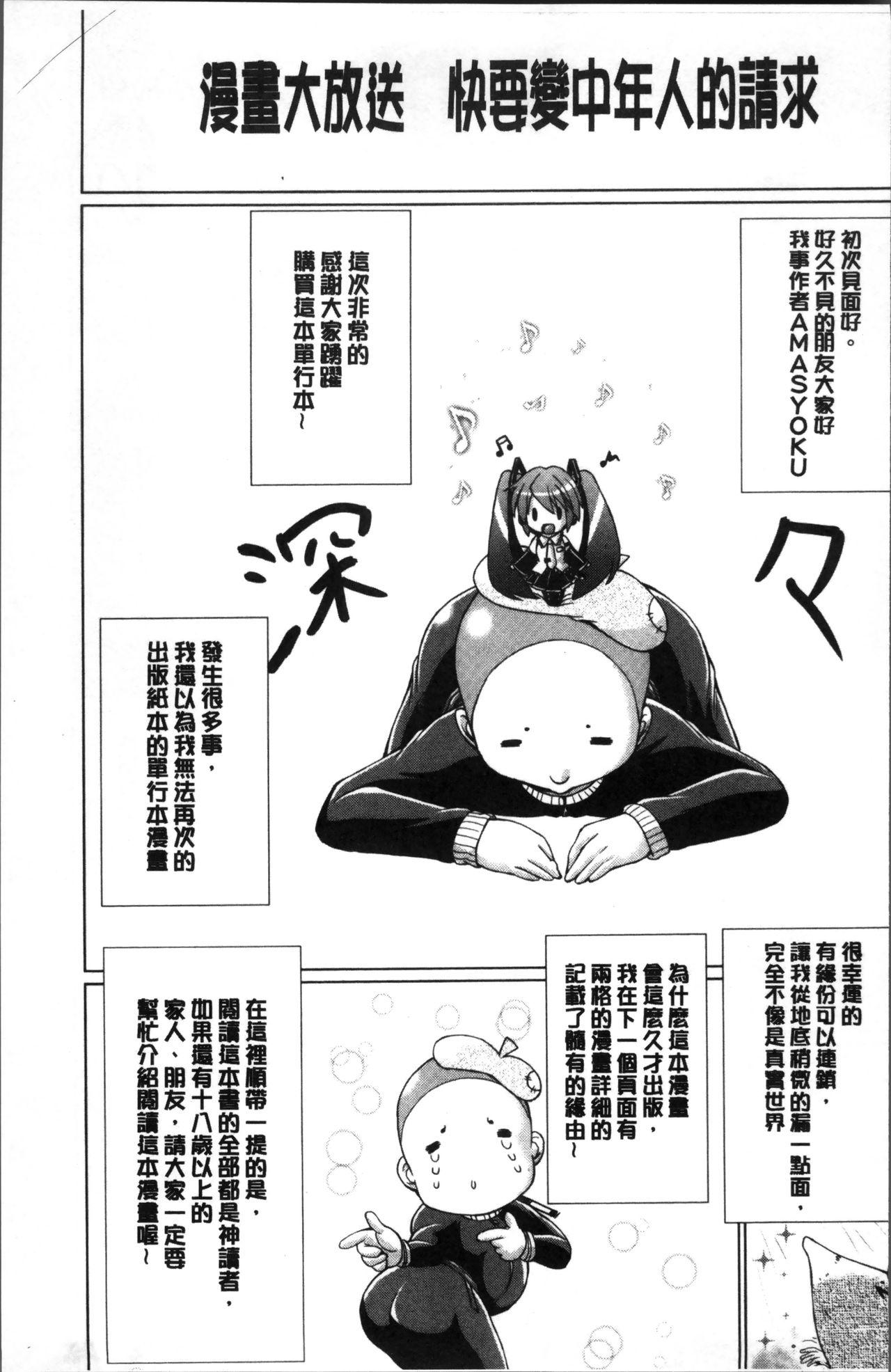 童貞専門幼な妻[あましょく]  [中国翻訳](190页)