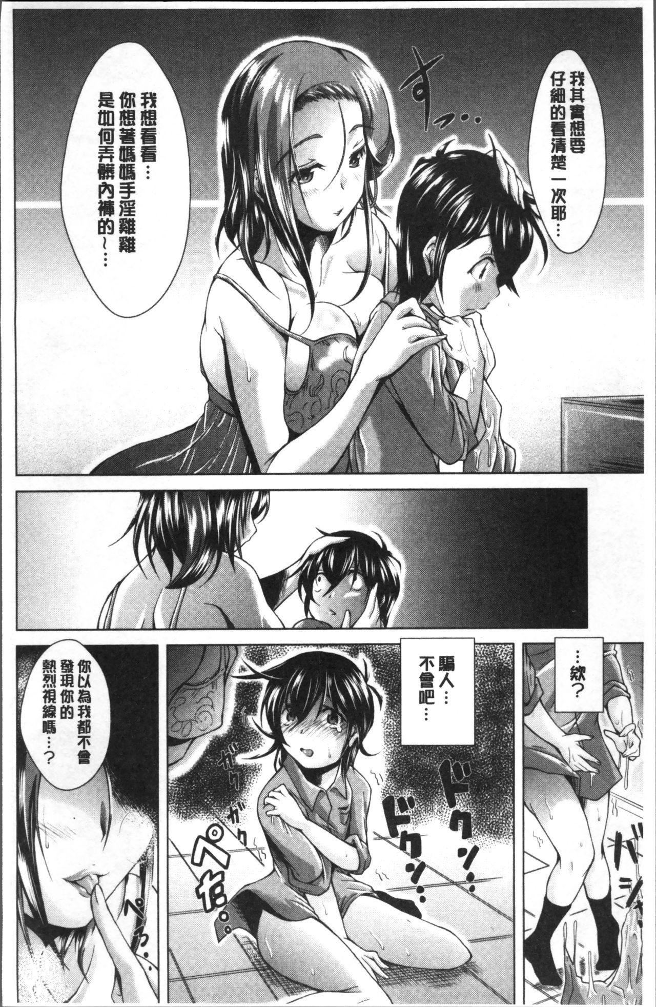 童貞専門幼な妻[あましょく]  [中国翻訳](190页)