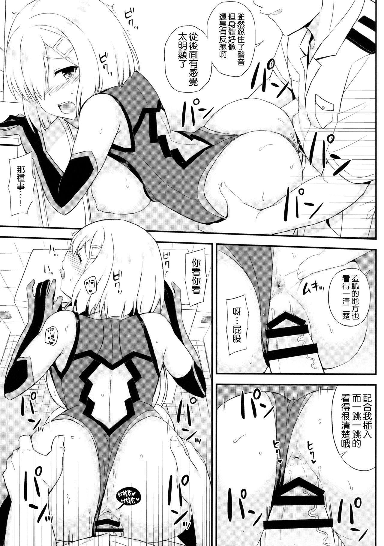 駆逐艦マシュ風です!(C92) [夏季のタネ (サマー)]  (艦隊これくしょん-艦これ-) [中国翻訳](24页)