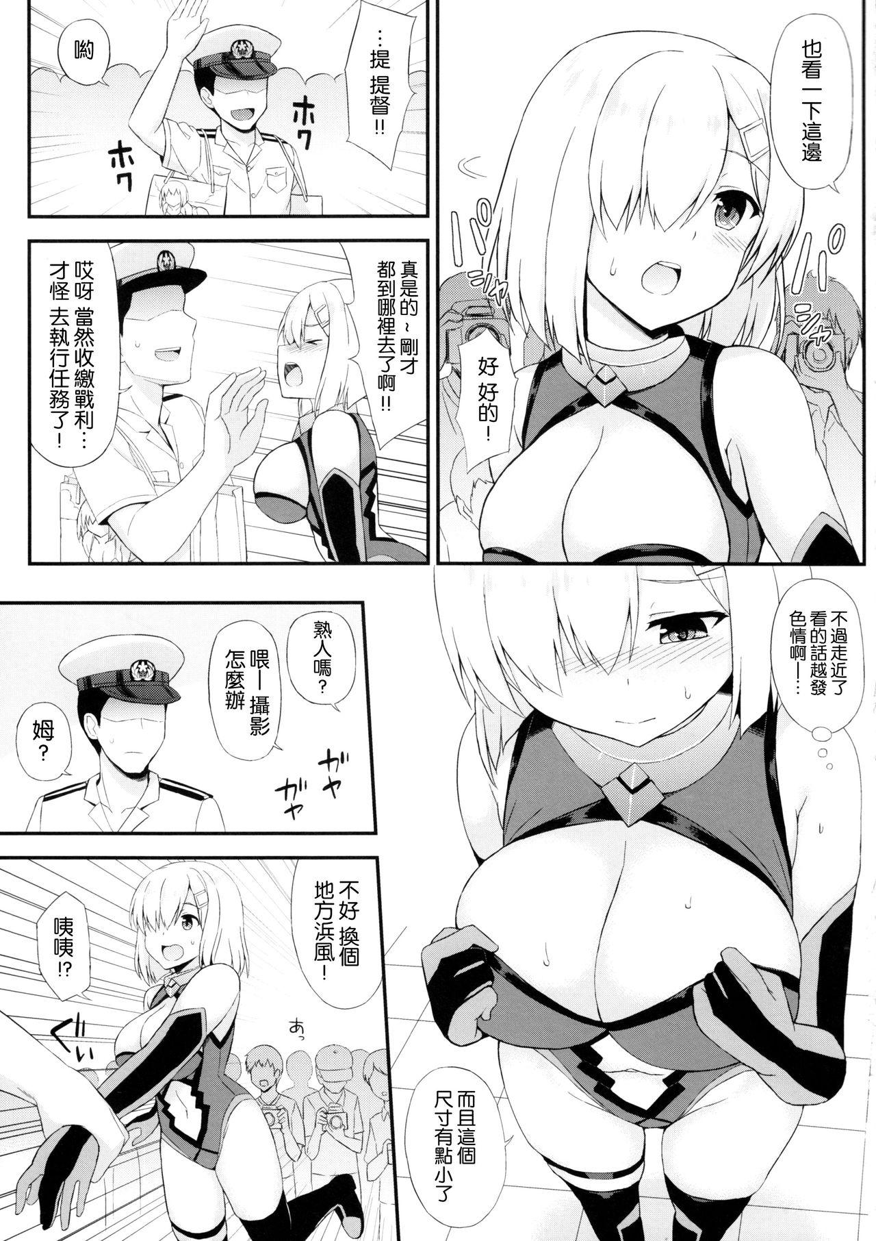 駆逐艦マシュ風です!(C92) [夏季のタネ (サマー)]  (艦隊これくしょん-艦これ-) [中国翻訳](24页)