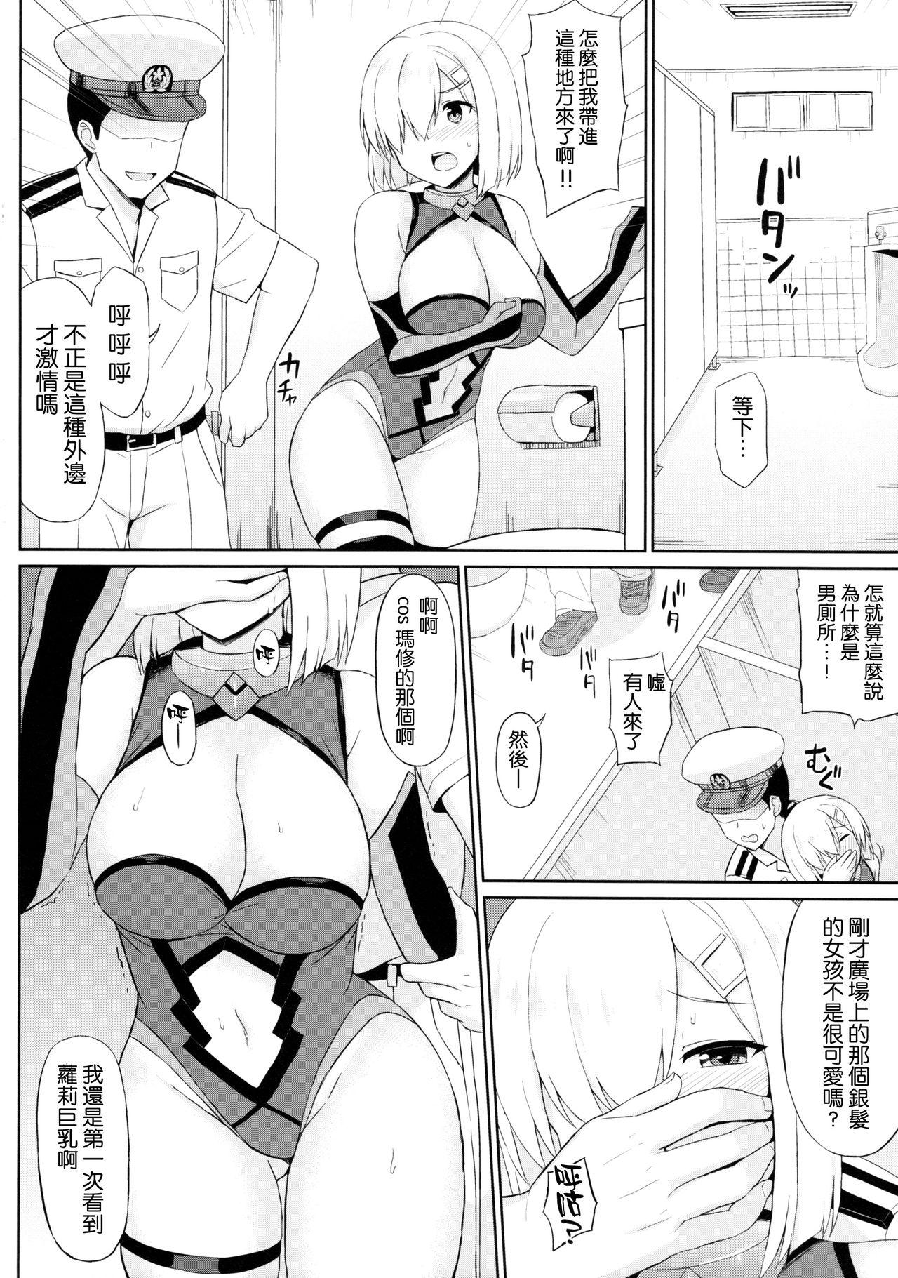 駆逐艦マシュ風です!(C92) [夏季のタネ (サマー)]  (艦隊これくしょん-艦これ-) [中国翻訳](24页)