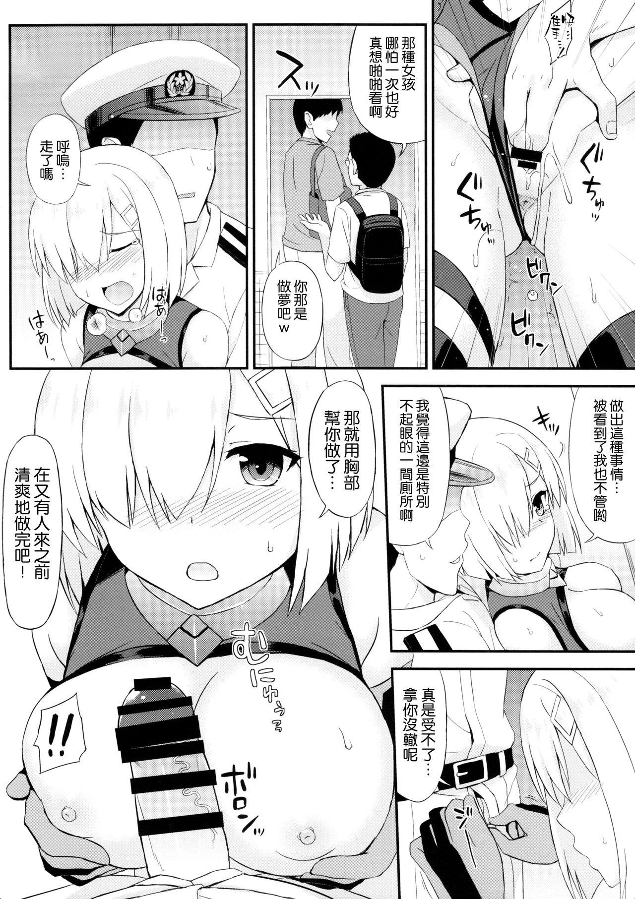 駆逐艦マシュ風です!(C92) [夏季のタネ (サマー)]  (艦隊これくしょん-艦これ-) [中国翻訳](24页)