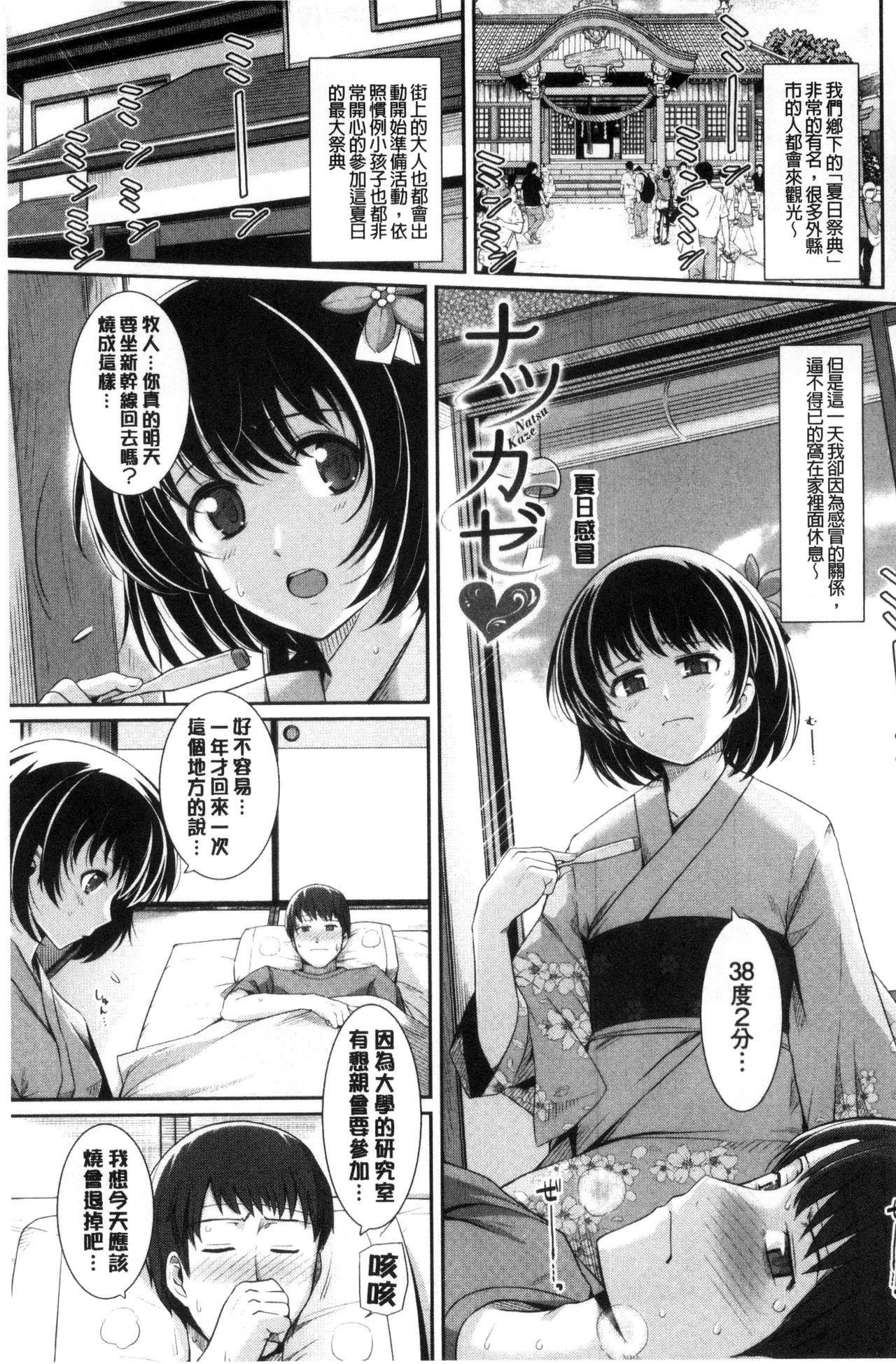 初恋ショコラ[はるきち]  [中国翻訳](191页)