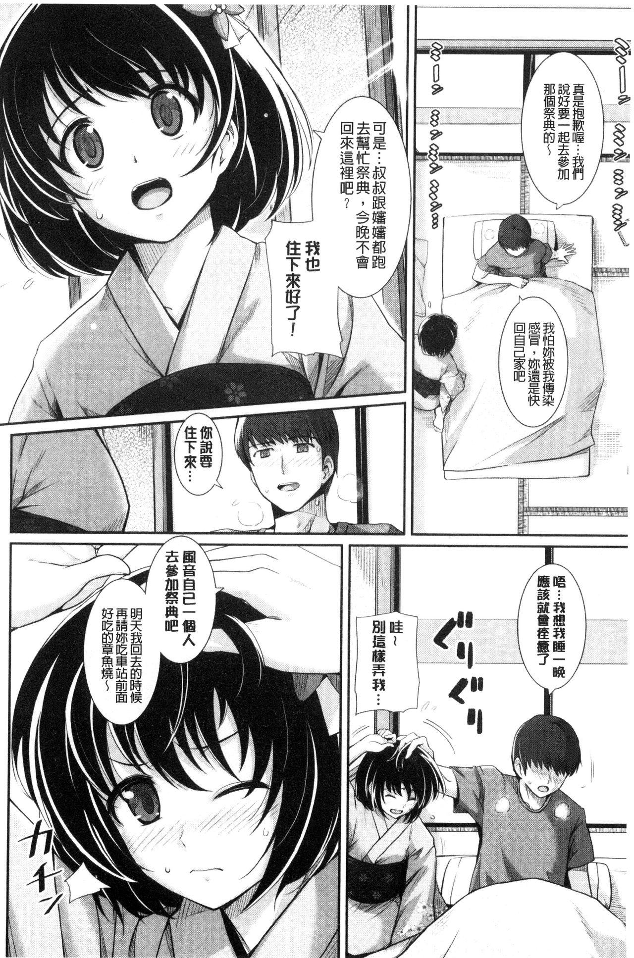 初恋ショコラ[はるきち]  [中国翻訳](191页)