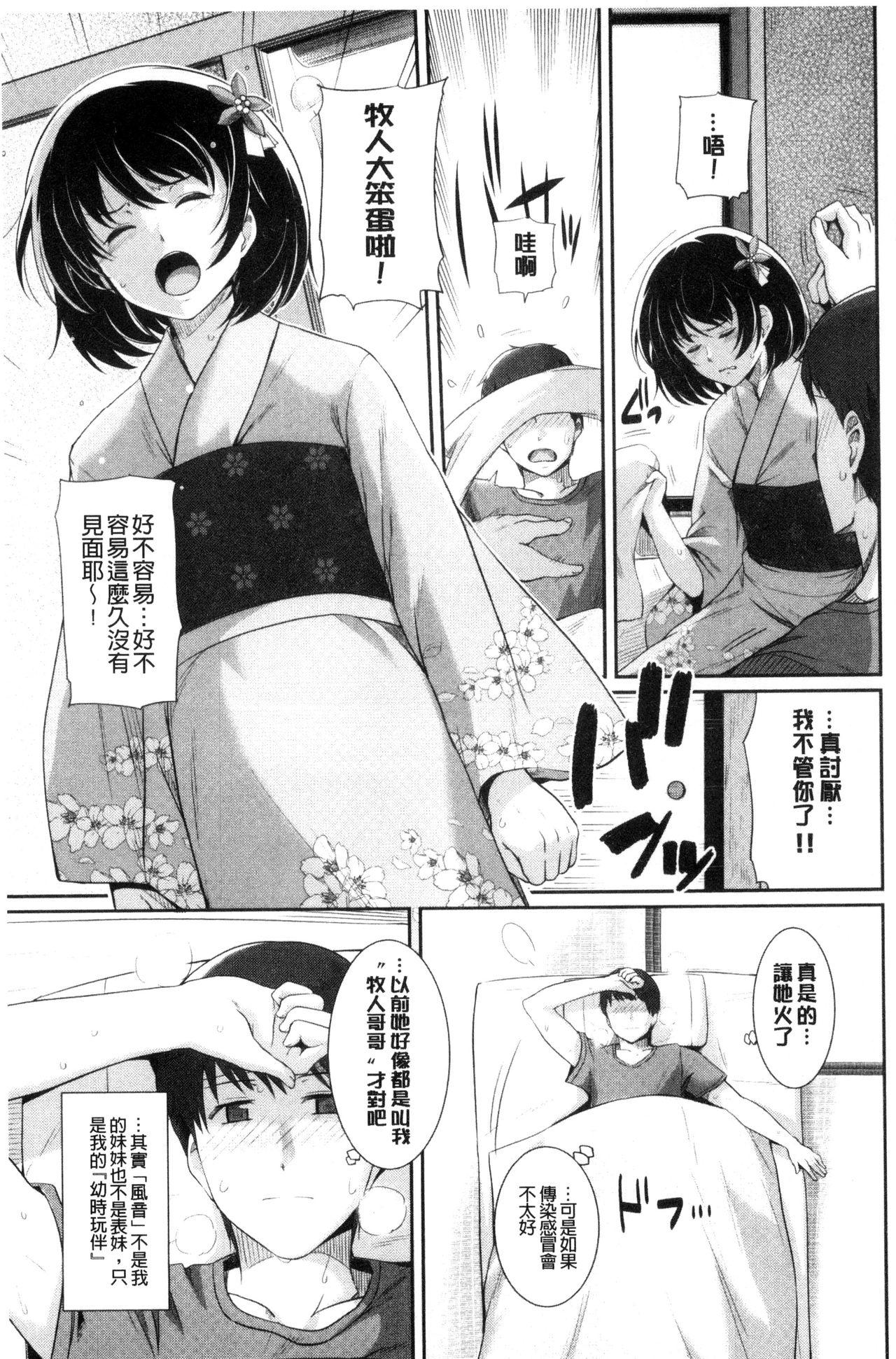 初恋ショコラ[はるきち]  [中国翻訳](191页)