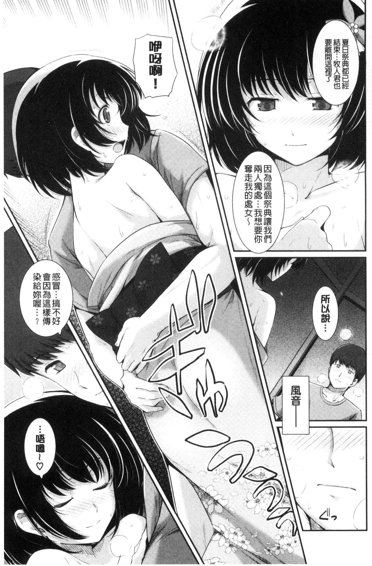 初恋ショコラ[はるきち]  [中国翻訳](191页)