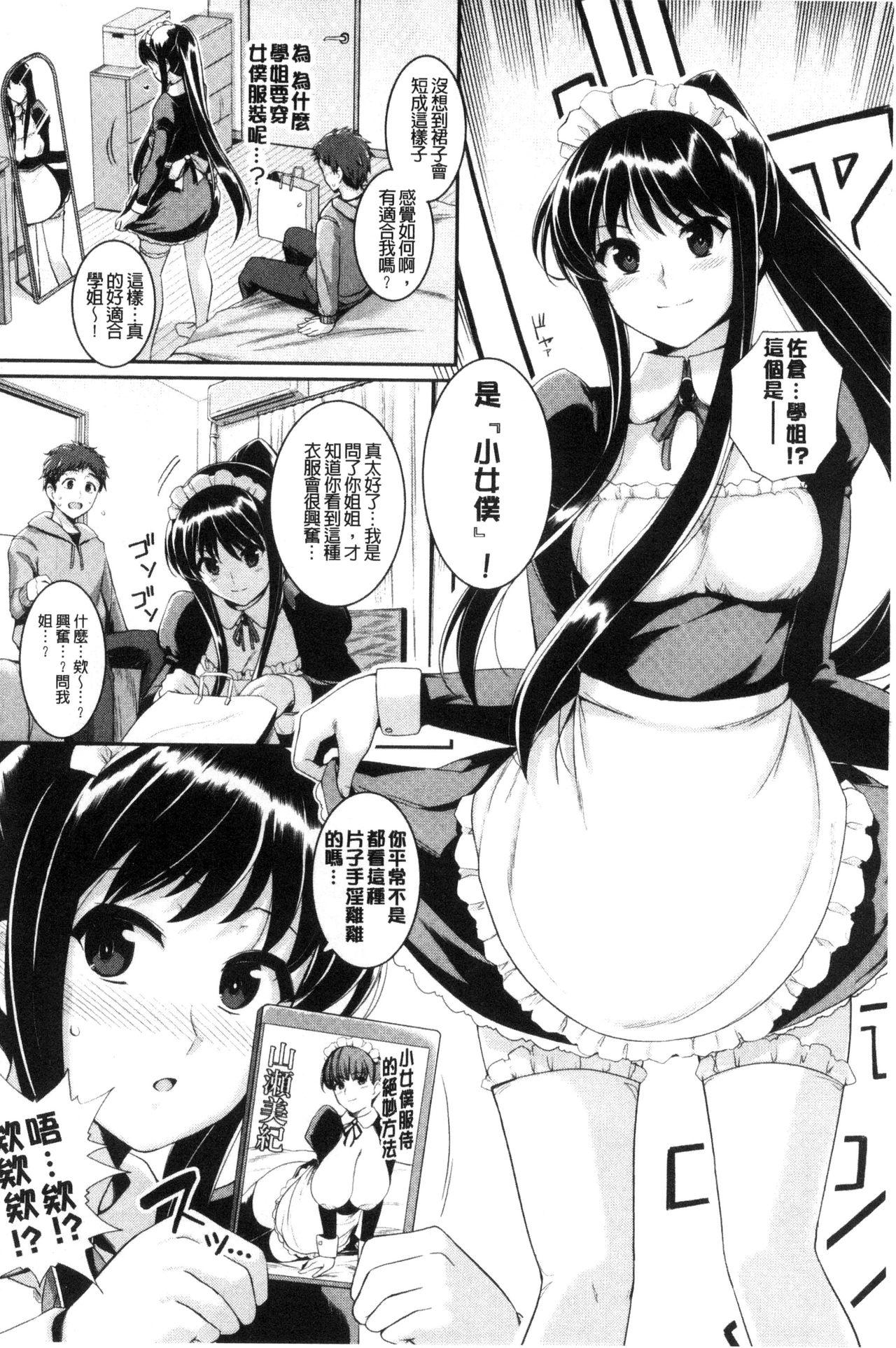 初恋ショコラ[はるきち]  [中国翻訳](191页)