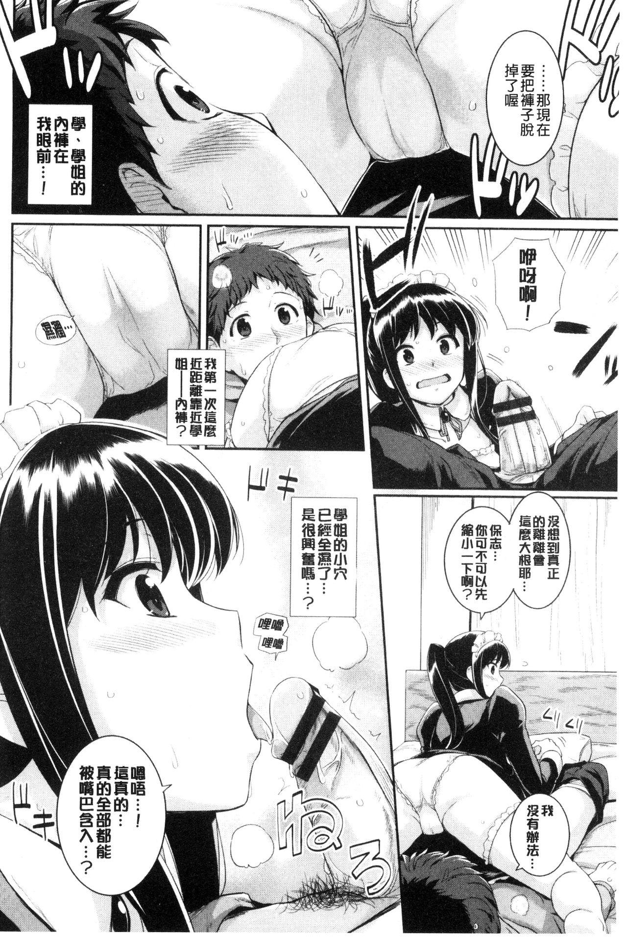 初恋ショコラ[はるきち]  [中国翻訳](191页)