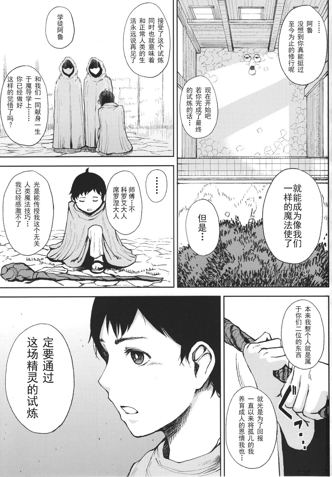 エルフの婿取り(C92) [タニシ屋 (たにし)]  [中国翻訳](26页)