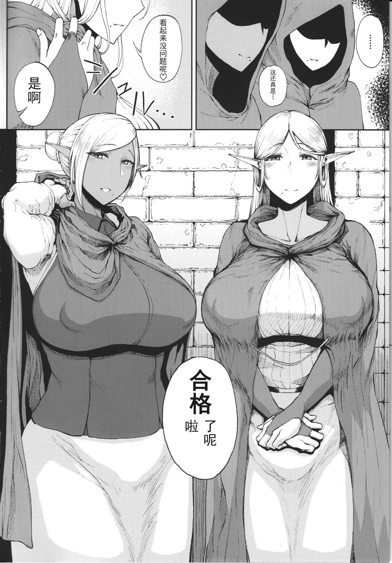 エルフの婿取り(C92) [タニシ屋 (たにし)]  [中国翻訳](26页)