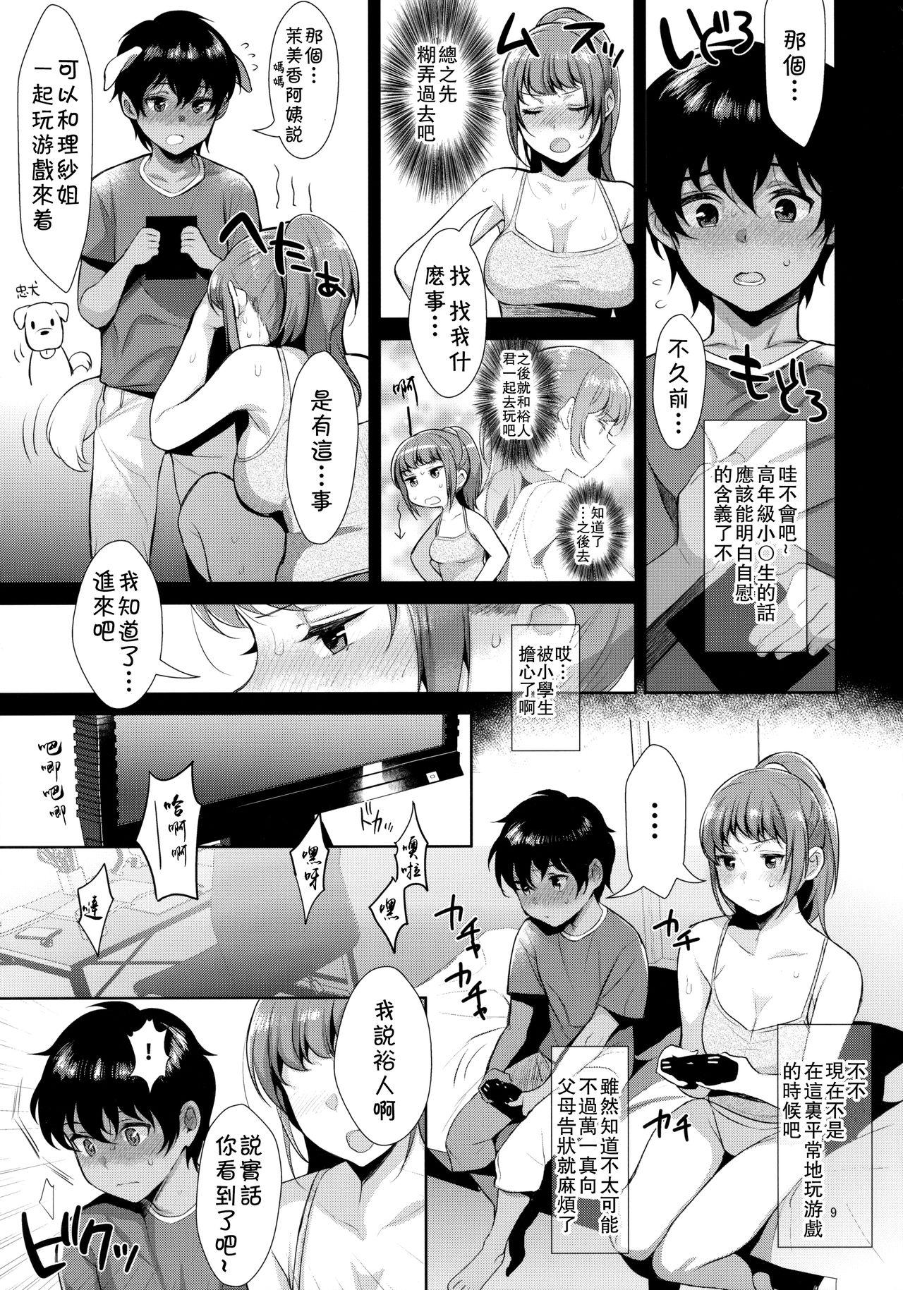 姉弟における性交渉の記録(C92) [稲荷屋 (稲荷)]  [中国翻訳](27页)