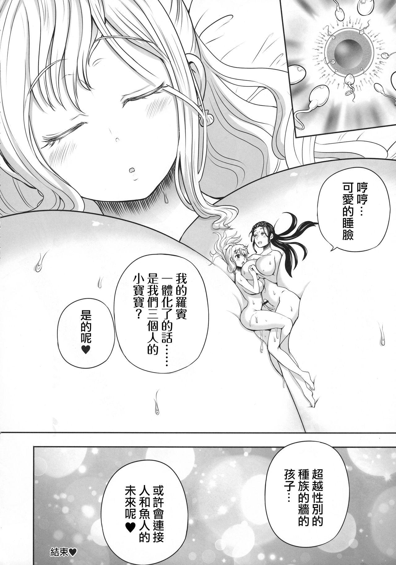 乱れ咲き人魚姫(C92) [アルセノテリス (Rebis)]  (乱れ咲き女囚海賊総集編) (ワンピース) [中国翻訳](21页)