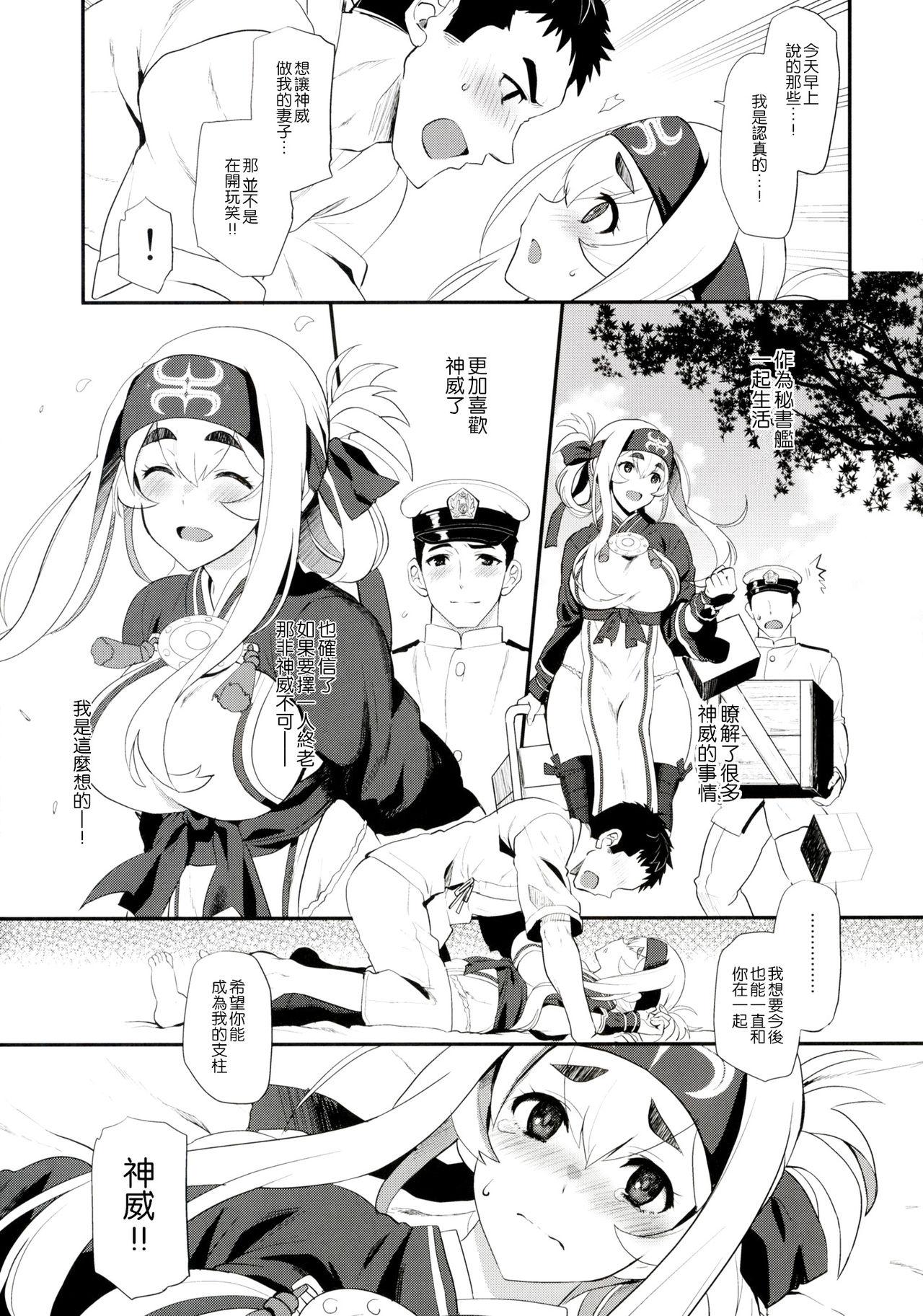 Hascup(C92) [INFINITY DRIVE (京極しん)]  (艦隊これくしょん -艦これ-) [中国翻訳](31页)