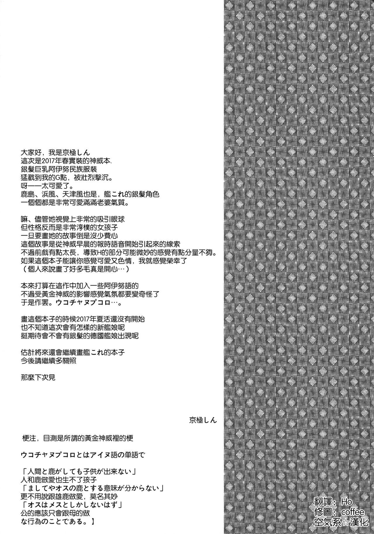 Hascup(C92) [INFINITY DRIVE (京極しん)]  (艦隊これくしょん -艦これ-) [中国翻訳](31页)